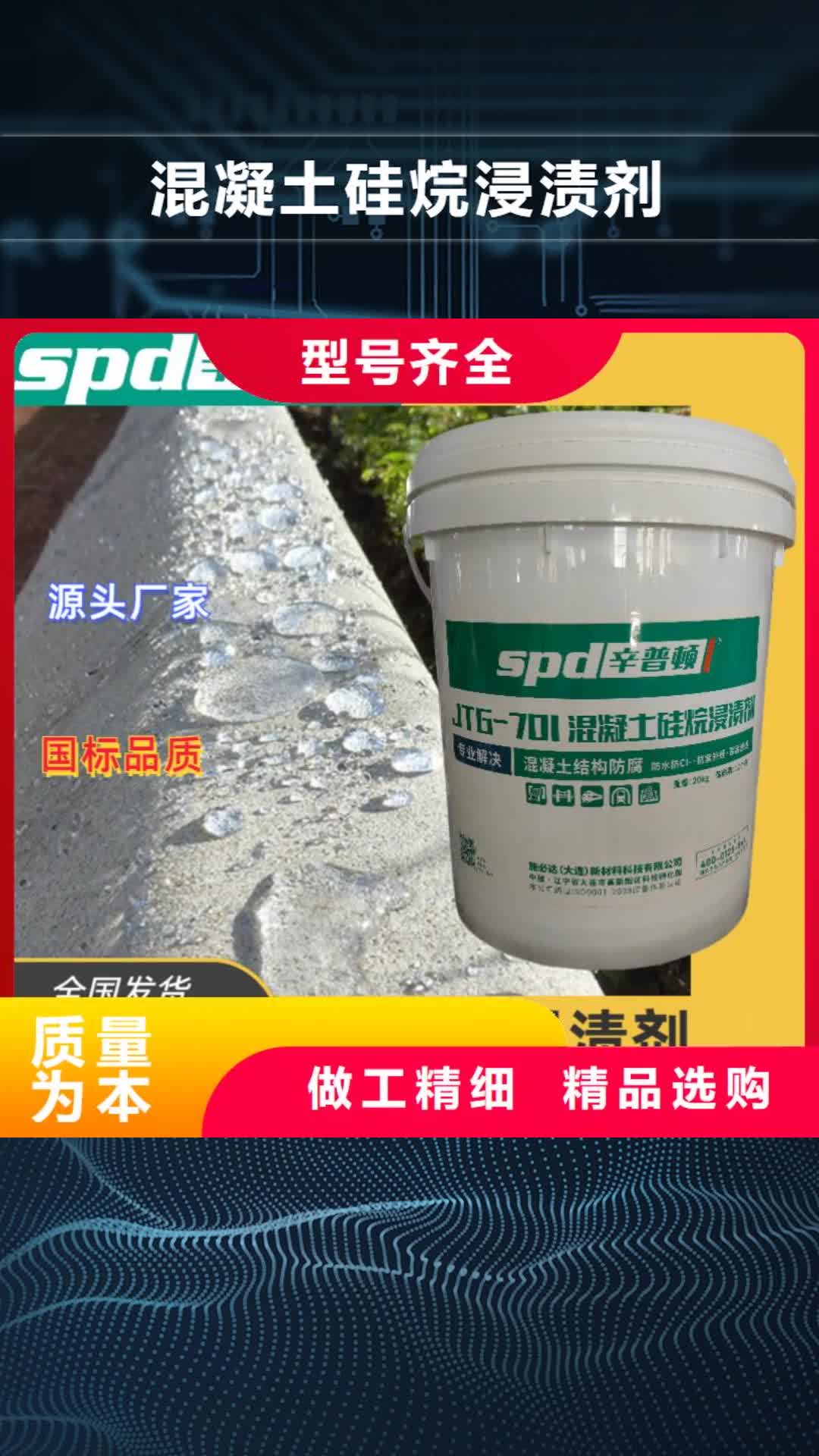 深圳【混凝土硅烷浸渍剂】_JTG-701混凝土硅烷浸渍剂现货采购