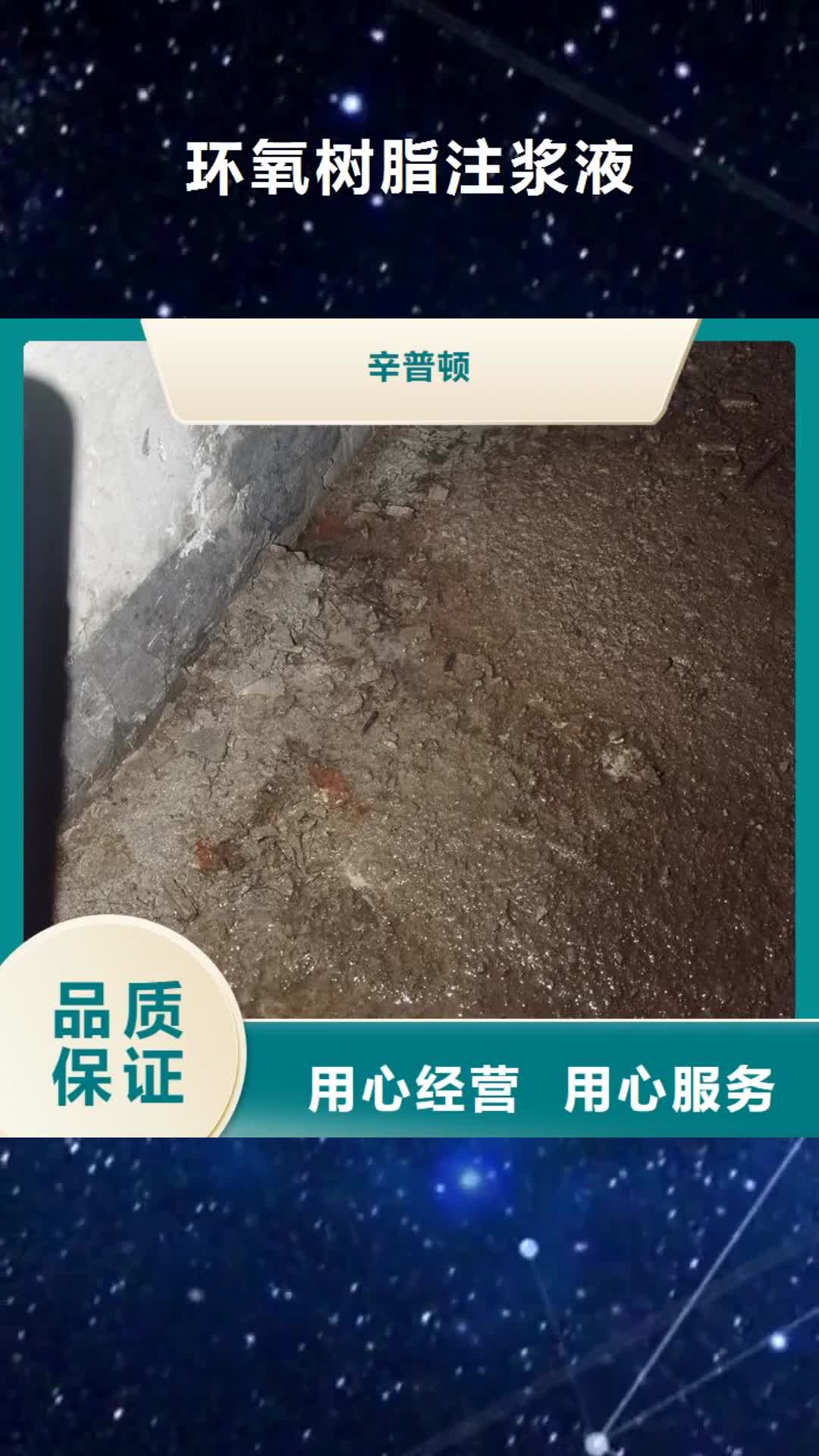 宁夏环氧树脂注浆液【无声胀药】优选好材铸造好品质