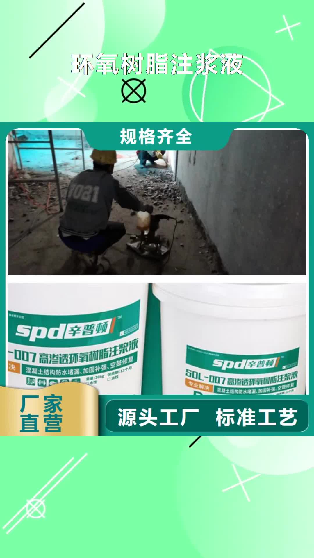【新余环氧树脂注浆液-隧道堵漏注浆液常年出售】