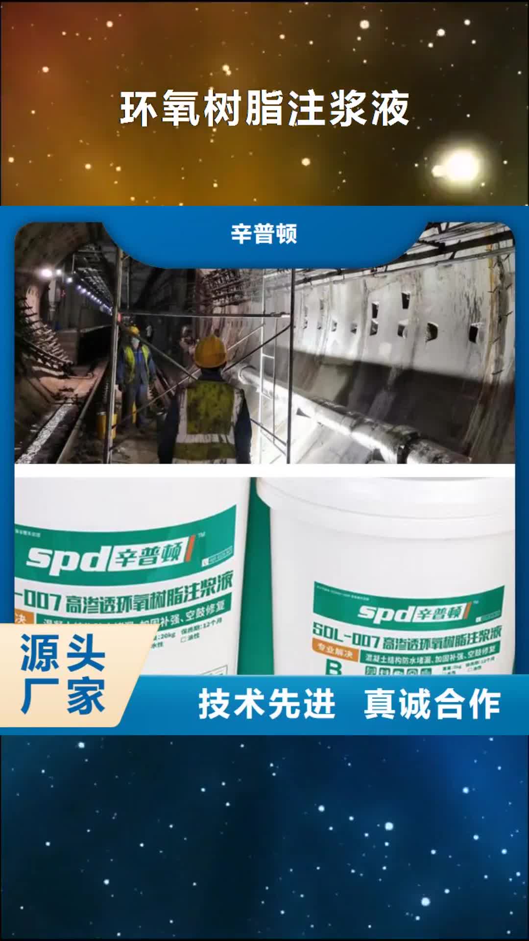 眉山 环氧树脂注浆液,【隧道堵漏注浆液】丰富的行业经验