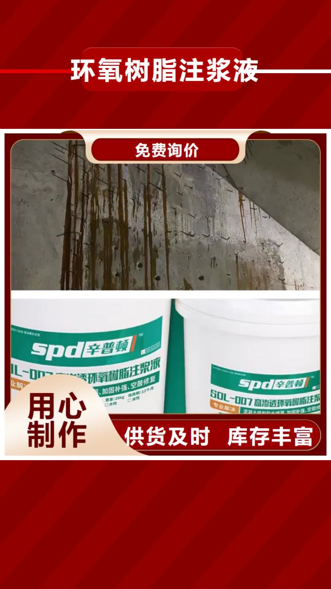 延边 环氧树脂注浆液-【碳纤维加固胶】实力派厂家