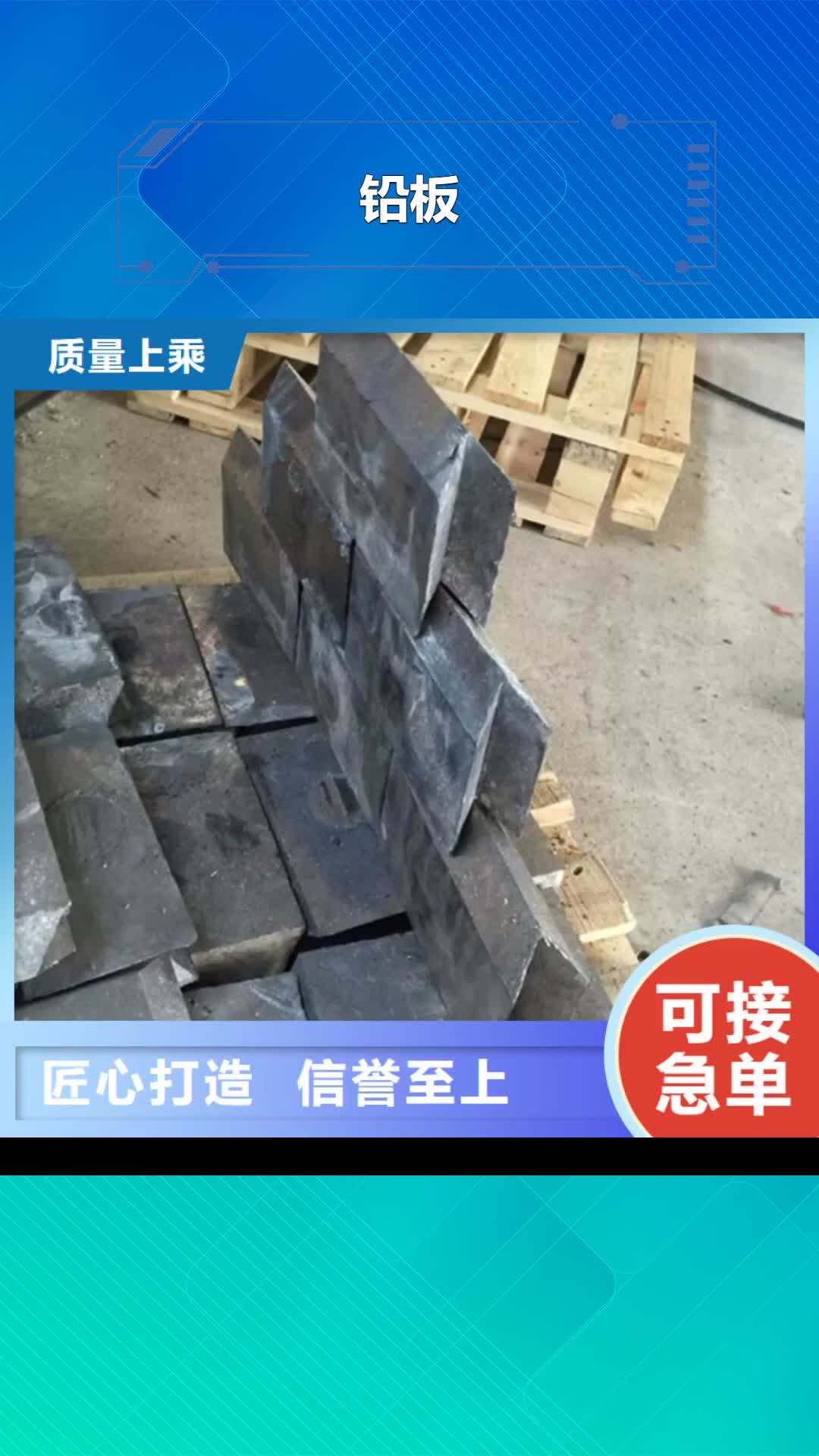 【芜湖 铅板-异型铅件质量优选】