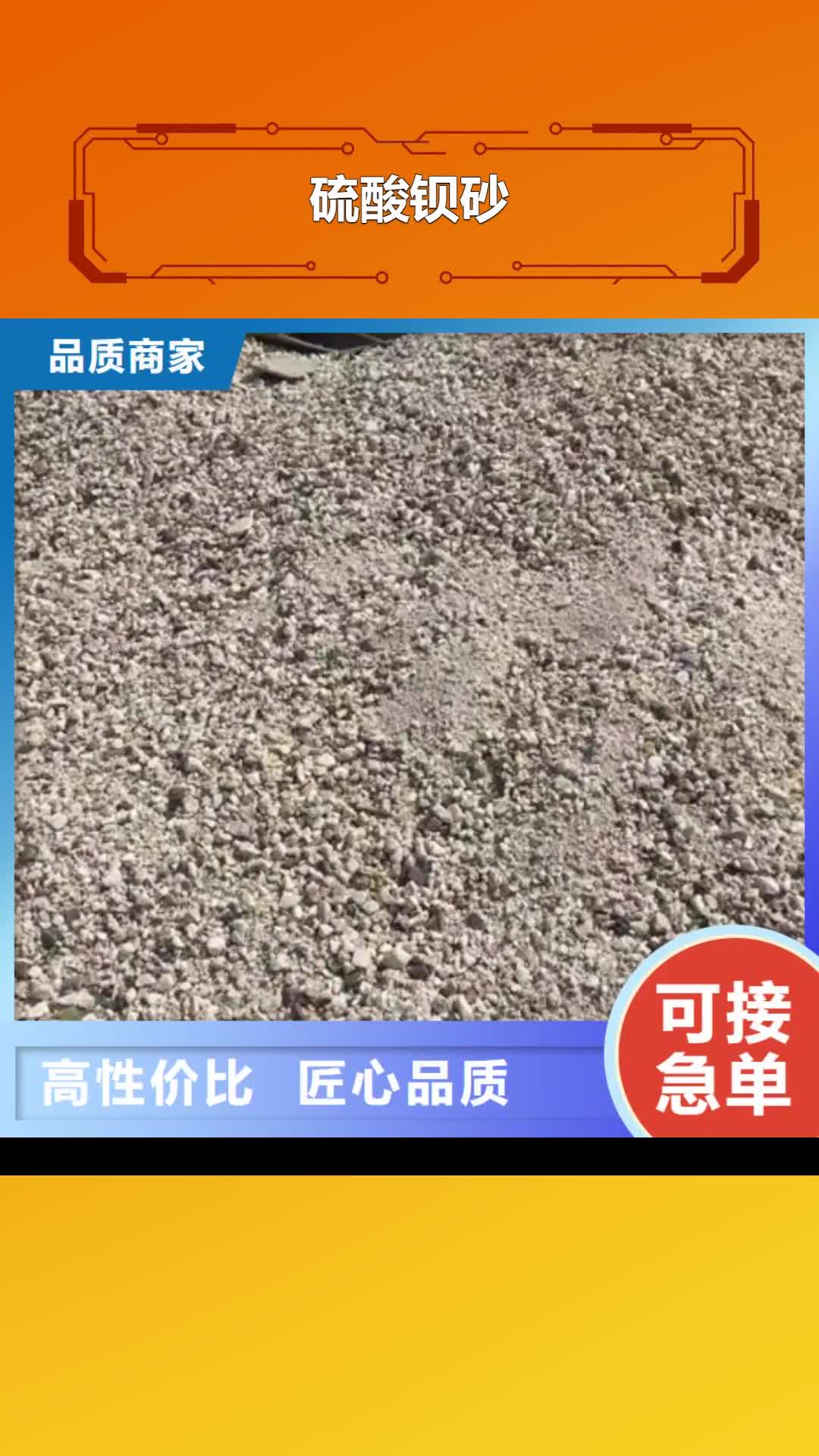 贵港 硫酸钡砂当日价格