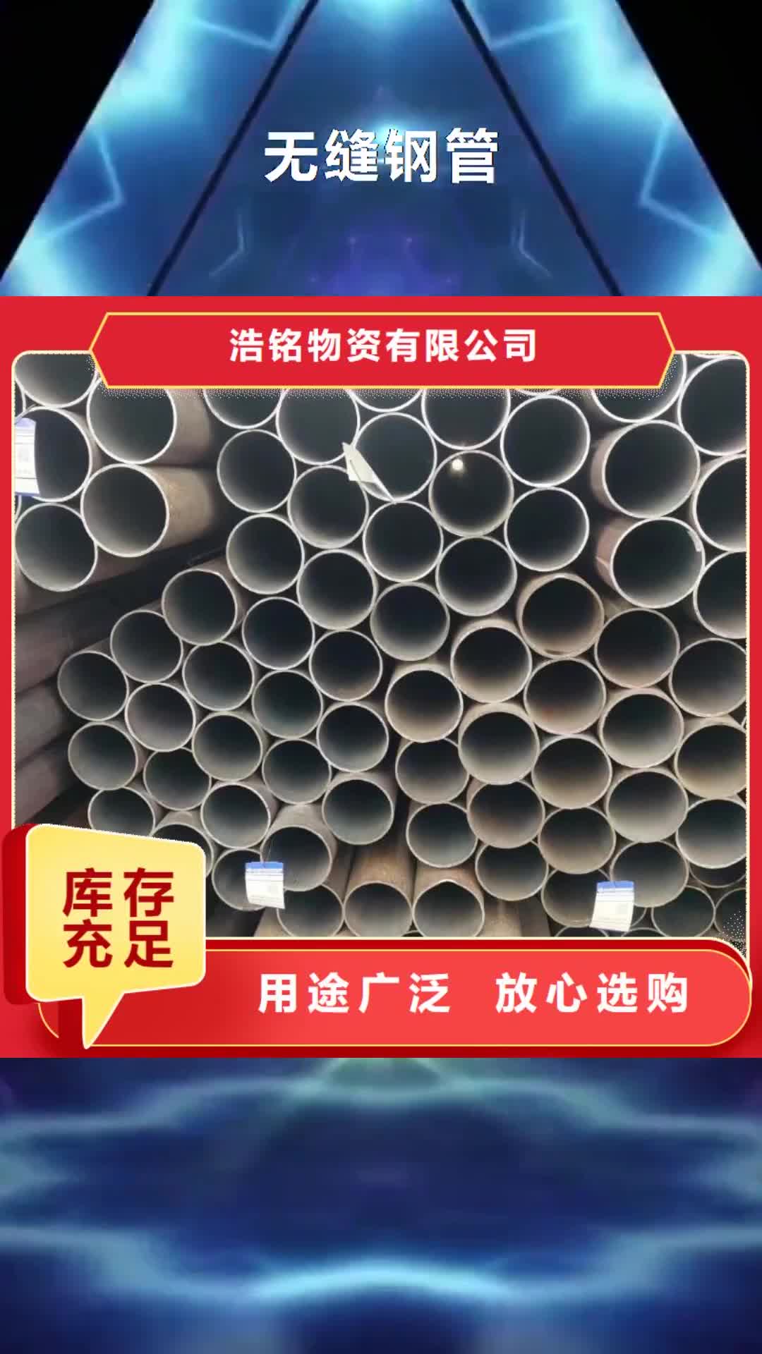 铁岭无缝钢管无缝钢管厂放心选购
