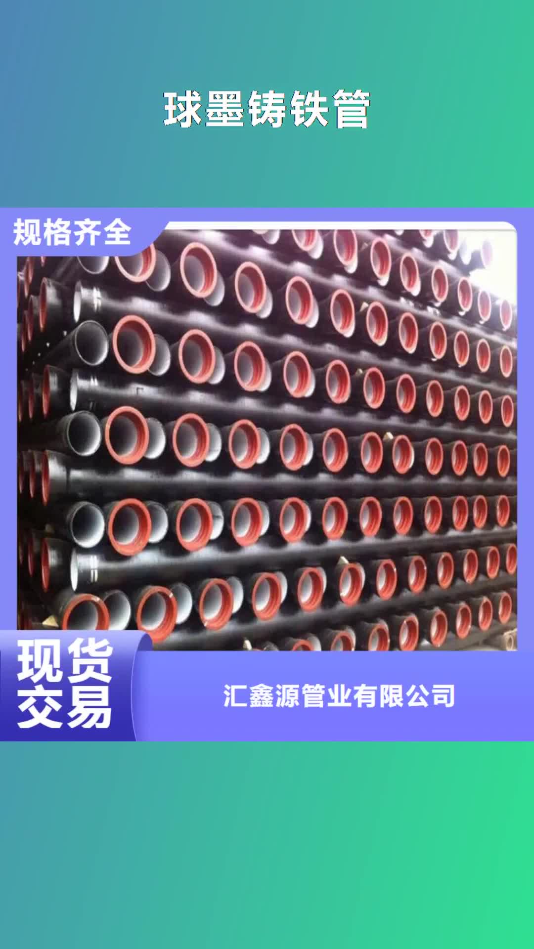 鹤岗【球墨铸铁管】,球墨铸铁管件定制批发