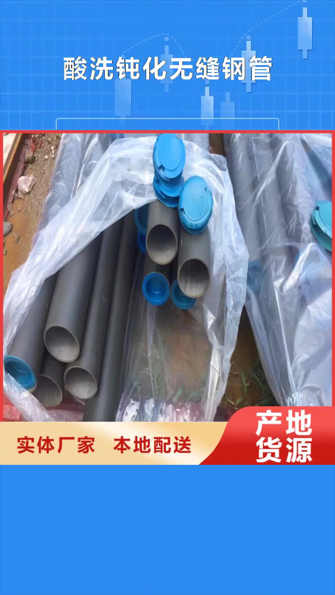 合肥【酸洗钝化无缝钢管】酸洗磷化无缝钢管生产加工