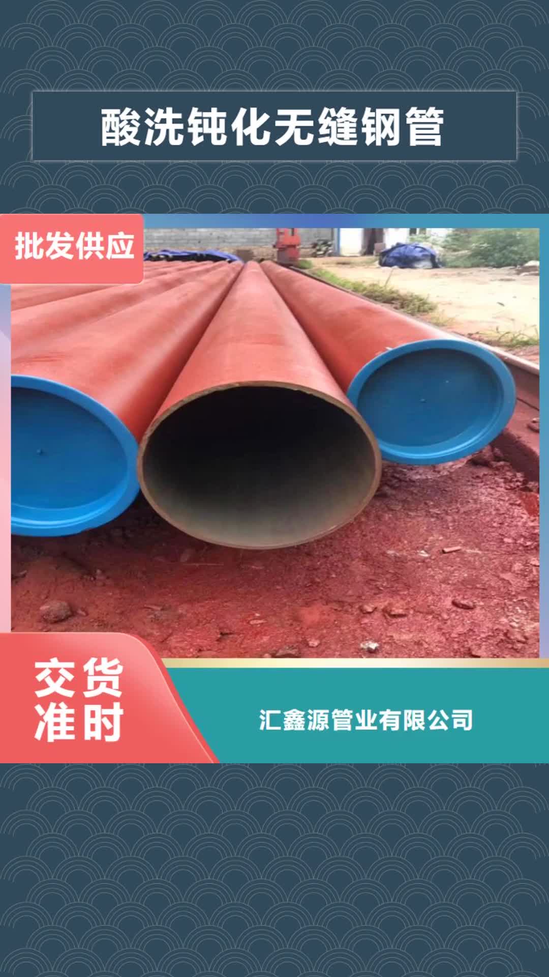 本溪【酸洗钝化无缝钢管】_球墨铸铁管件用心做产品
