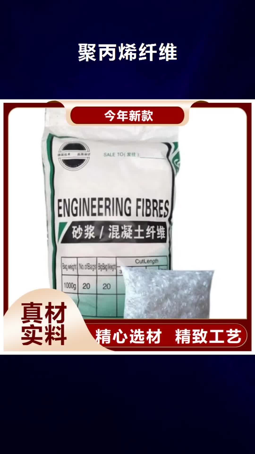 葫芦岛【聚丙烯纤维】-沥青木板重信誉厂家