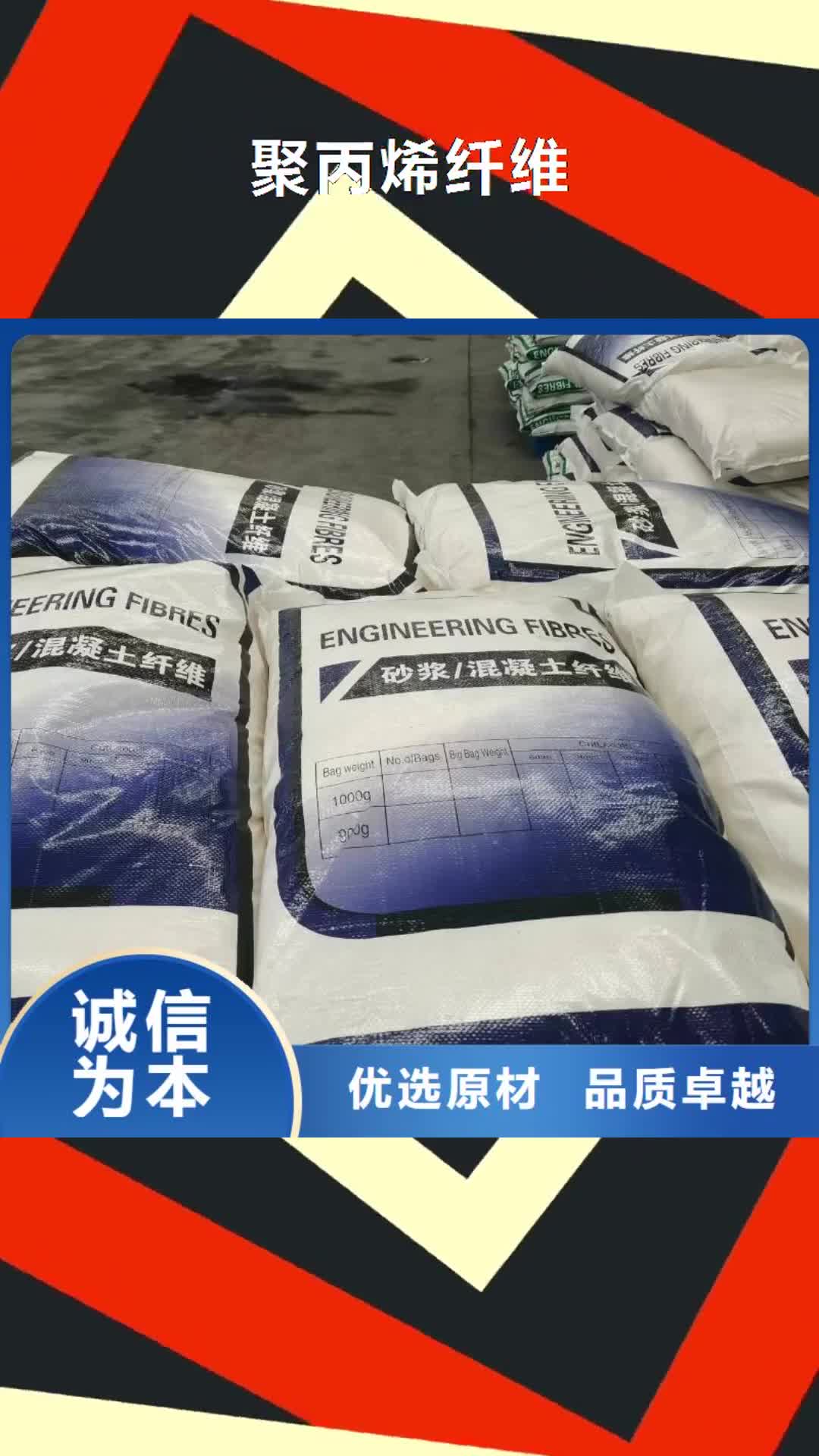 邢台 聚丙烯纤维多年行业经验