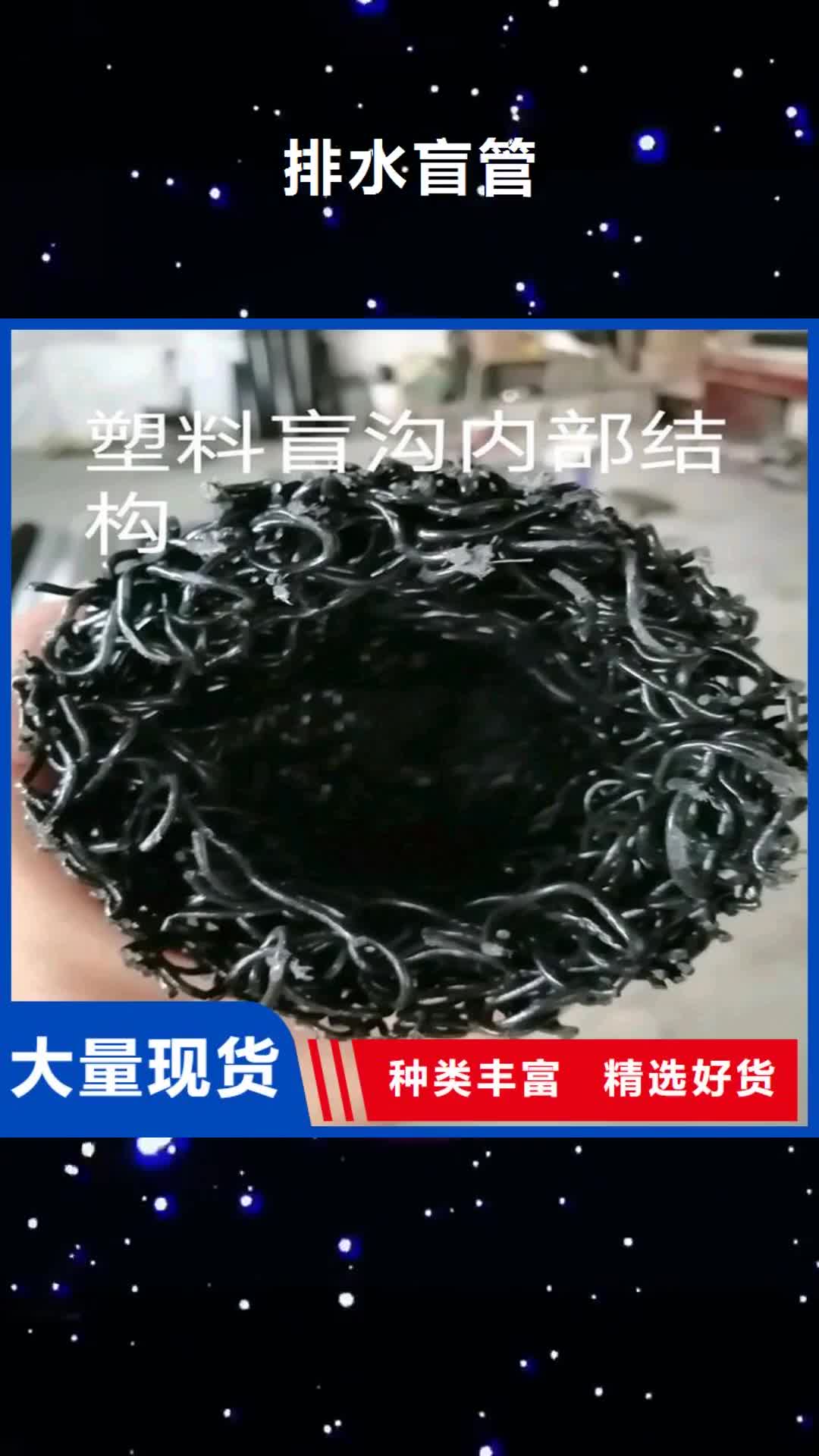 【绍兴 排水盲管,沥青木丝板优质材料厂家直销】