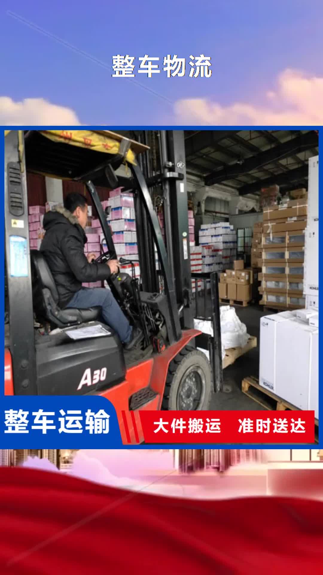 平凉 整车物流,【上海到平凉物流回程车】部分地区当天达