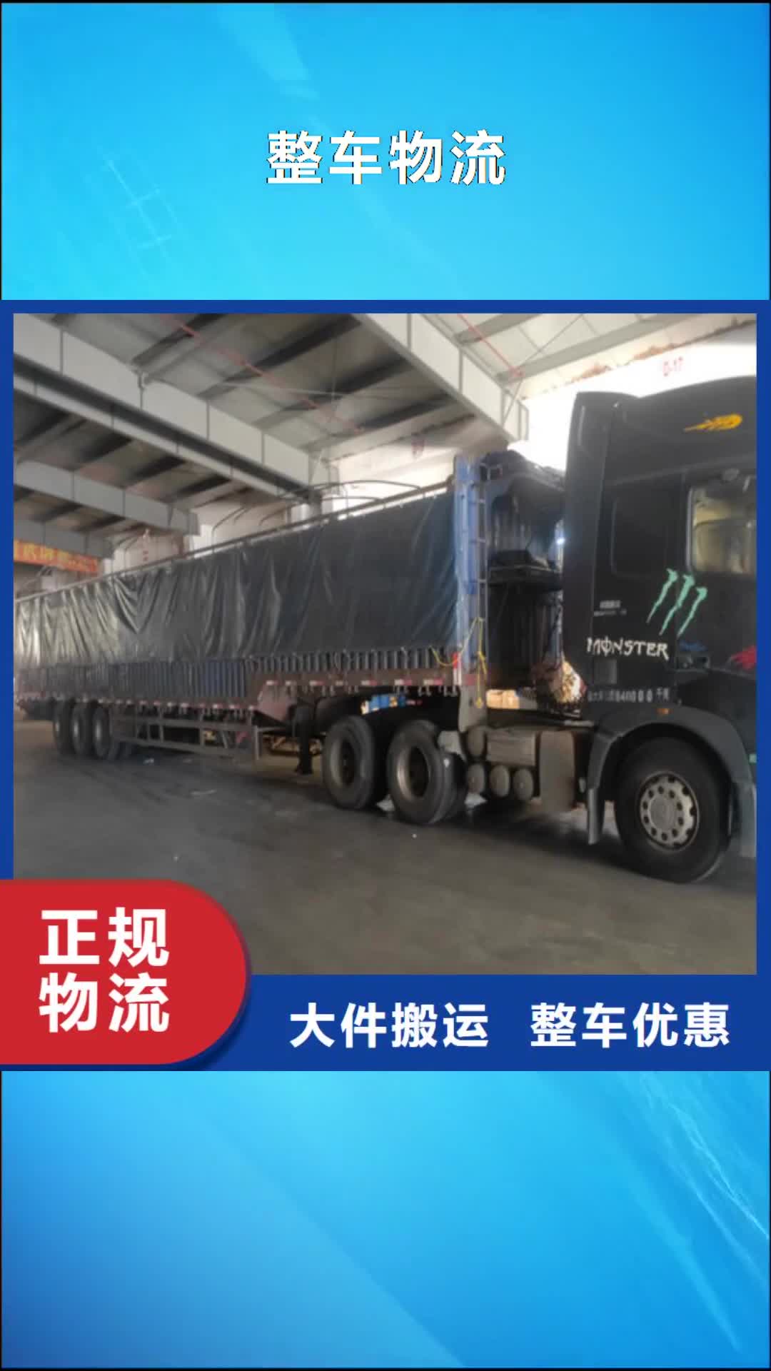 三明【整车物流】上海到三明大件运输专线家电运输