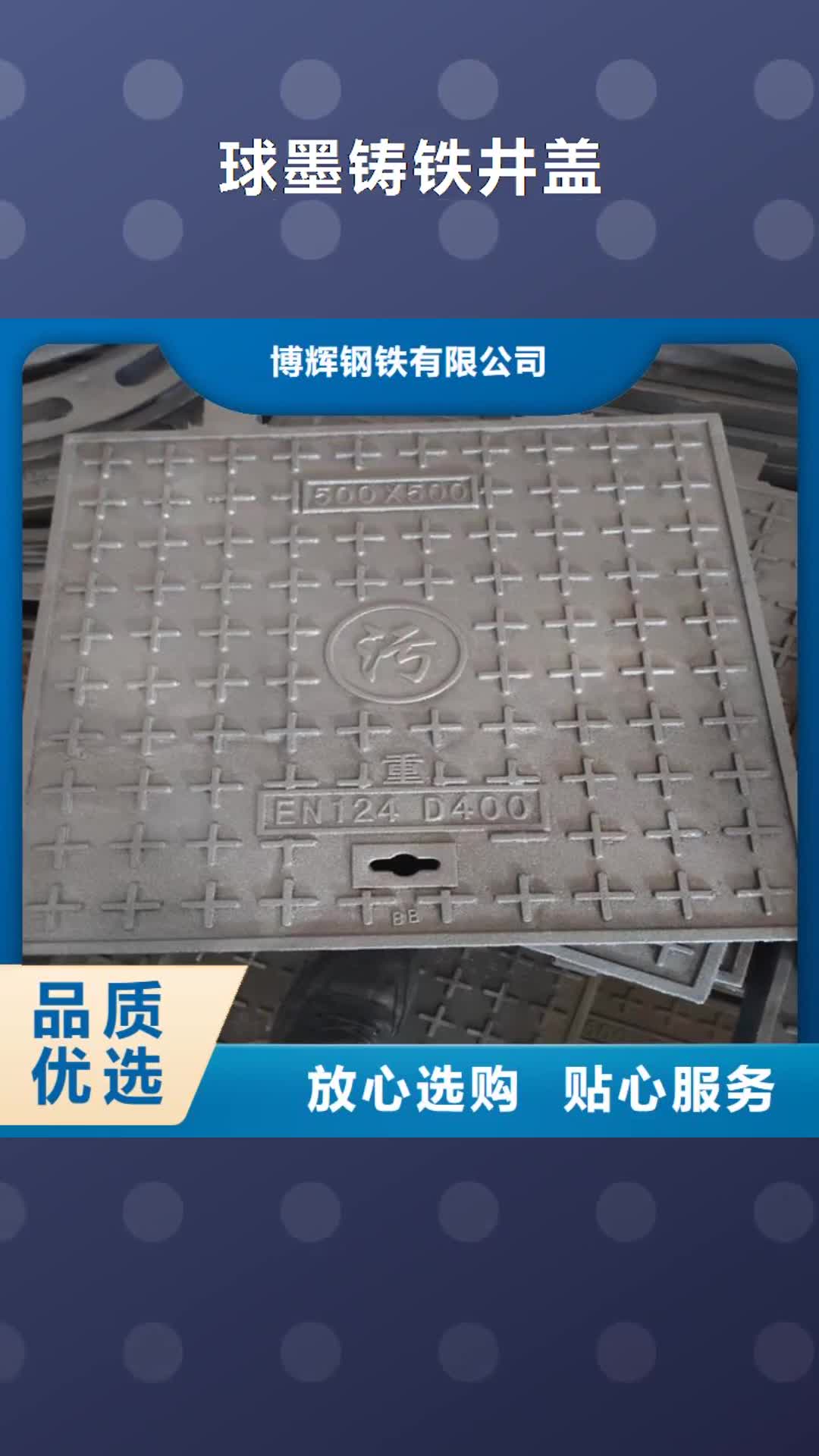 【蚌埠 球墨铸铁井盖 酸洗无缝钢管让客户买的放心】