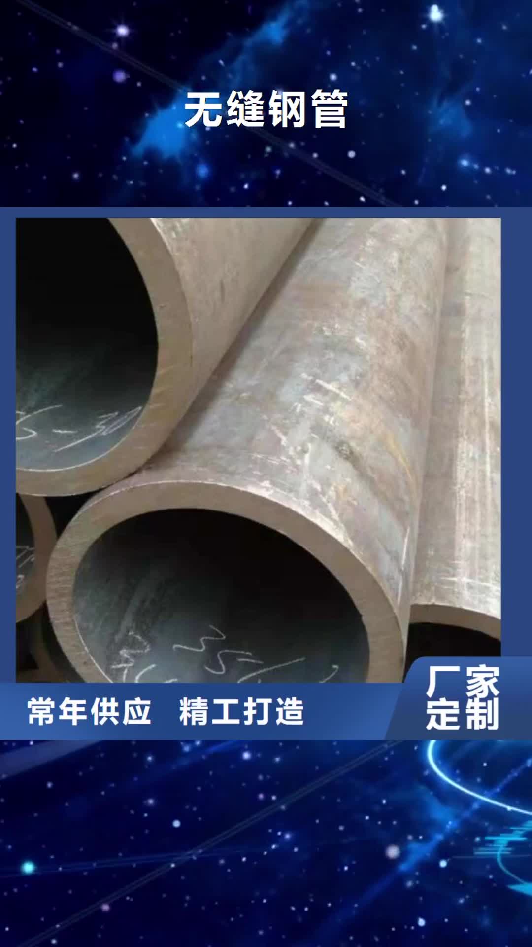 云南无缝钢管经验丰富质量放心