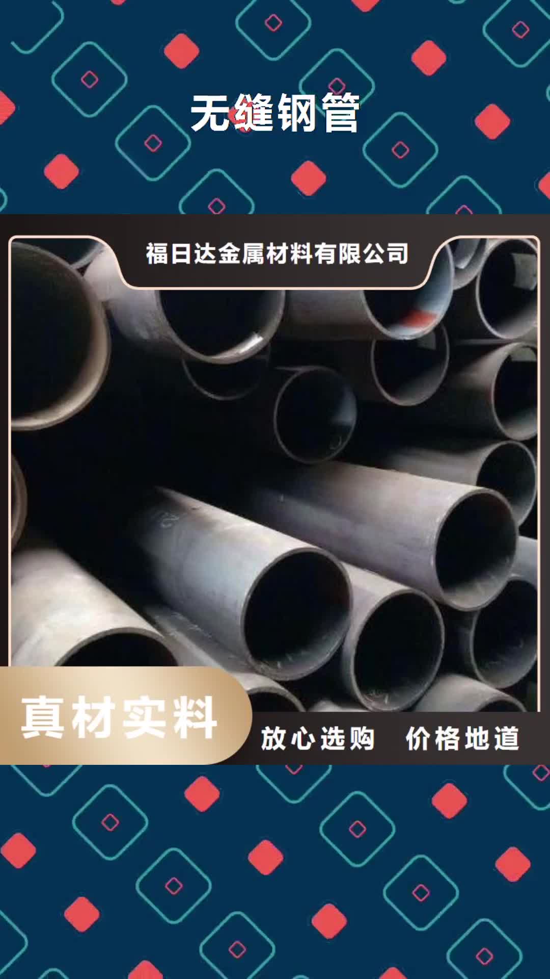 陕西 无缝钢管诚信经营质量保证