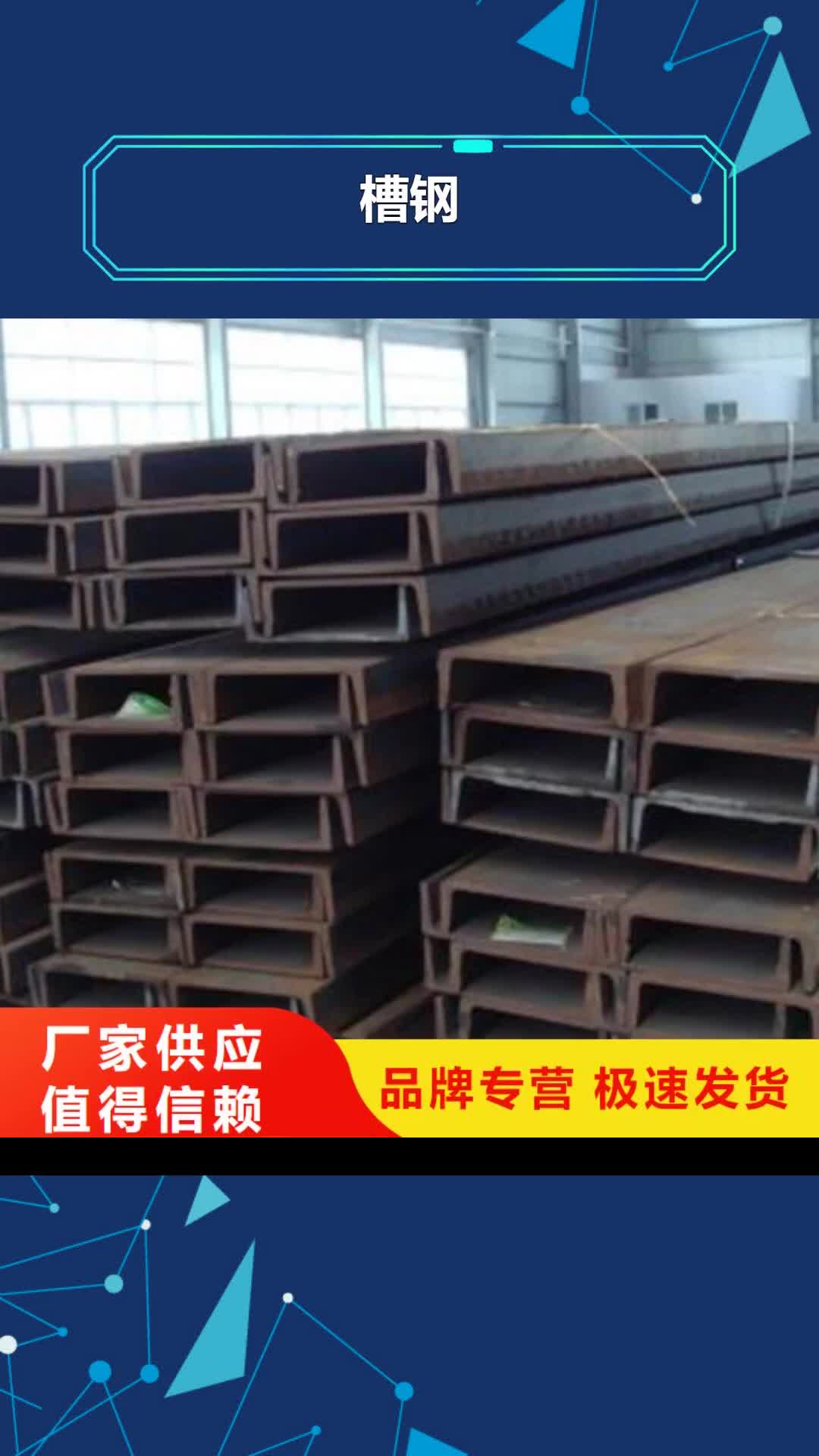 【廊坊 槽钢_无缝钢管厂家】