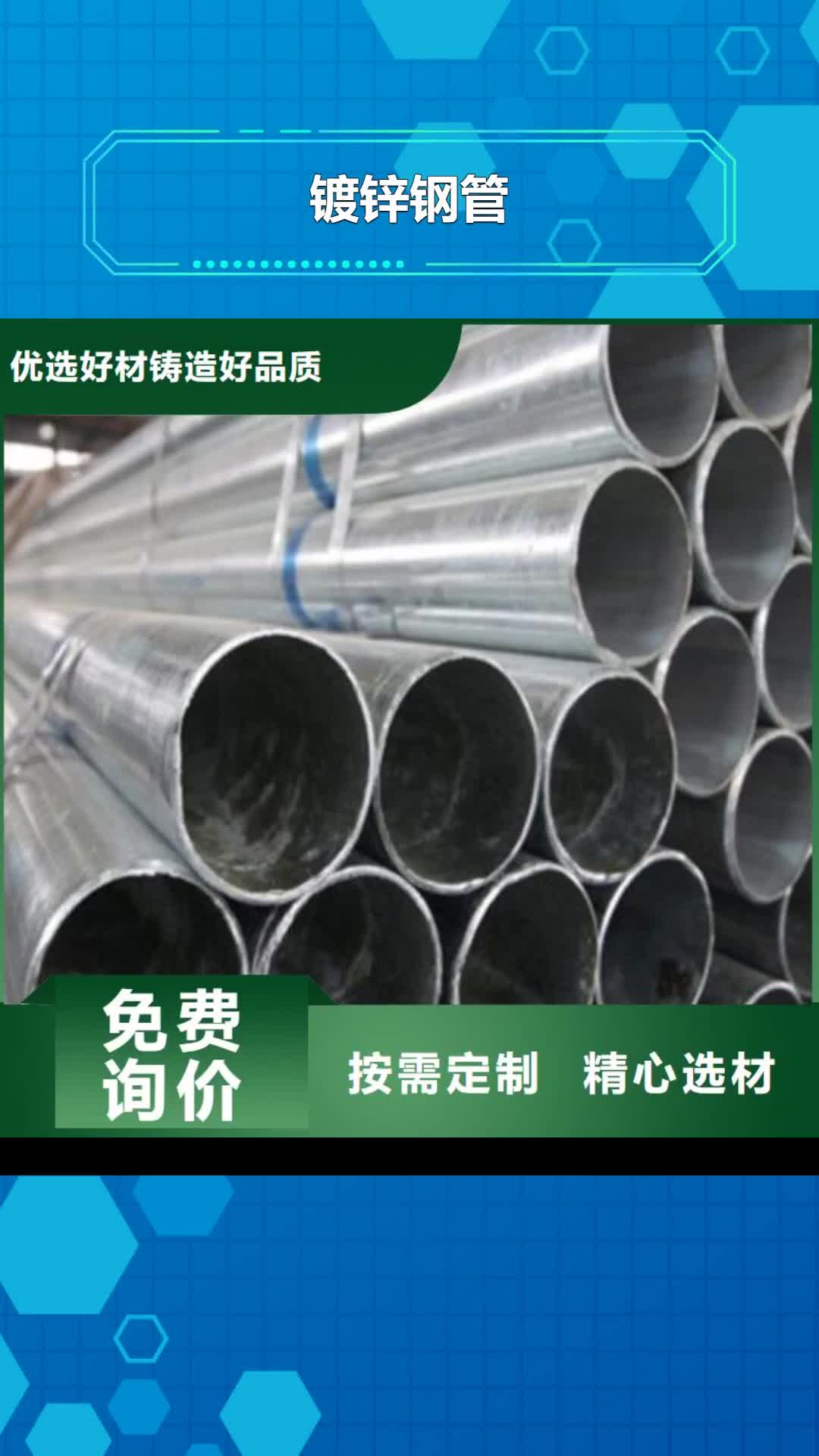 淮北【镀锌钢管】_不锈钢板量大更优惠