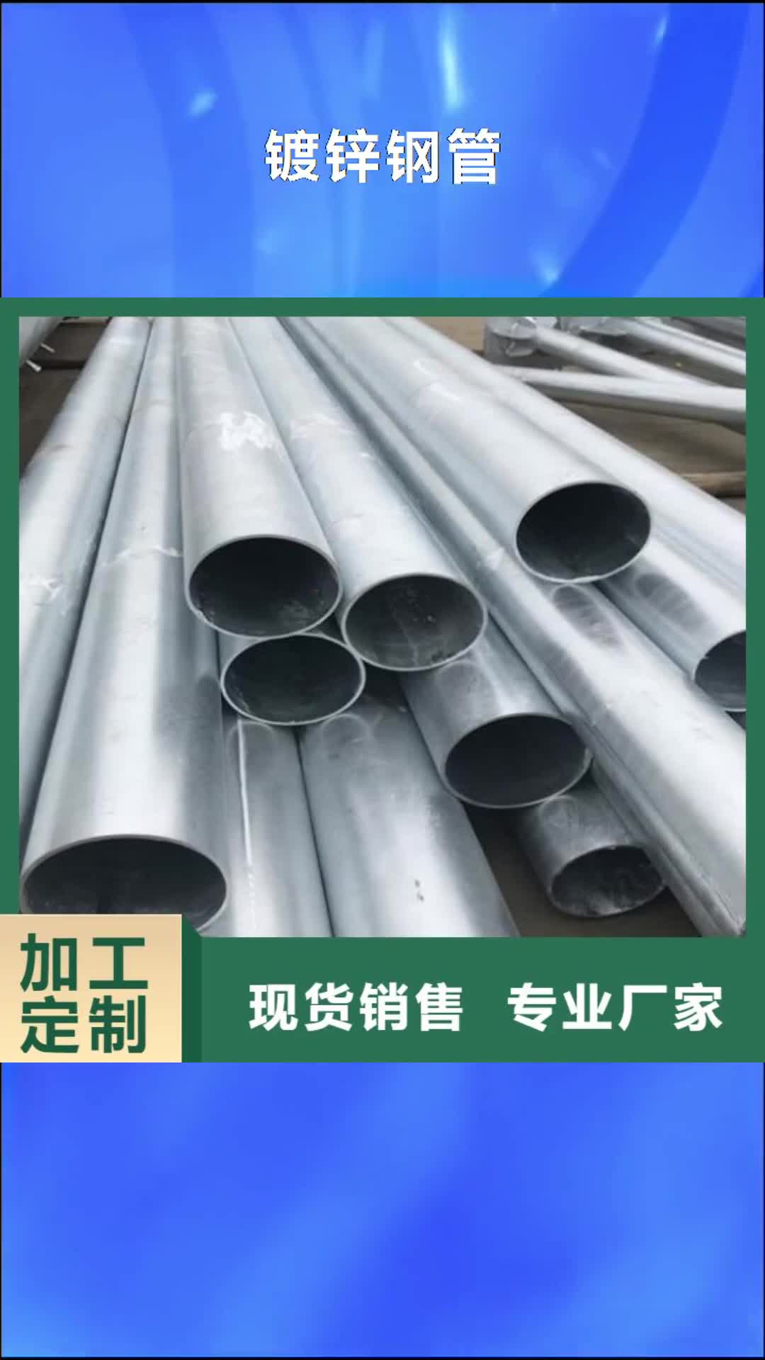深圳 镀锌钢管 【螺旋钢管】货真价实