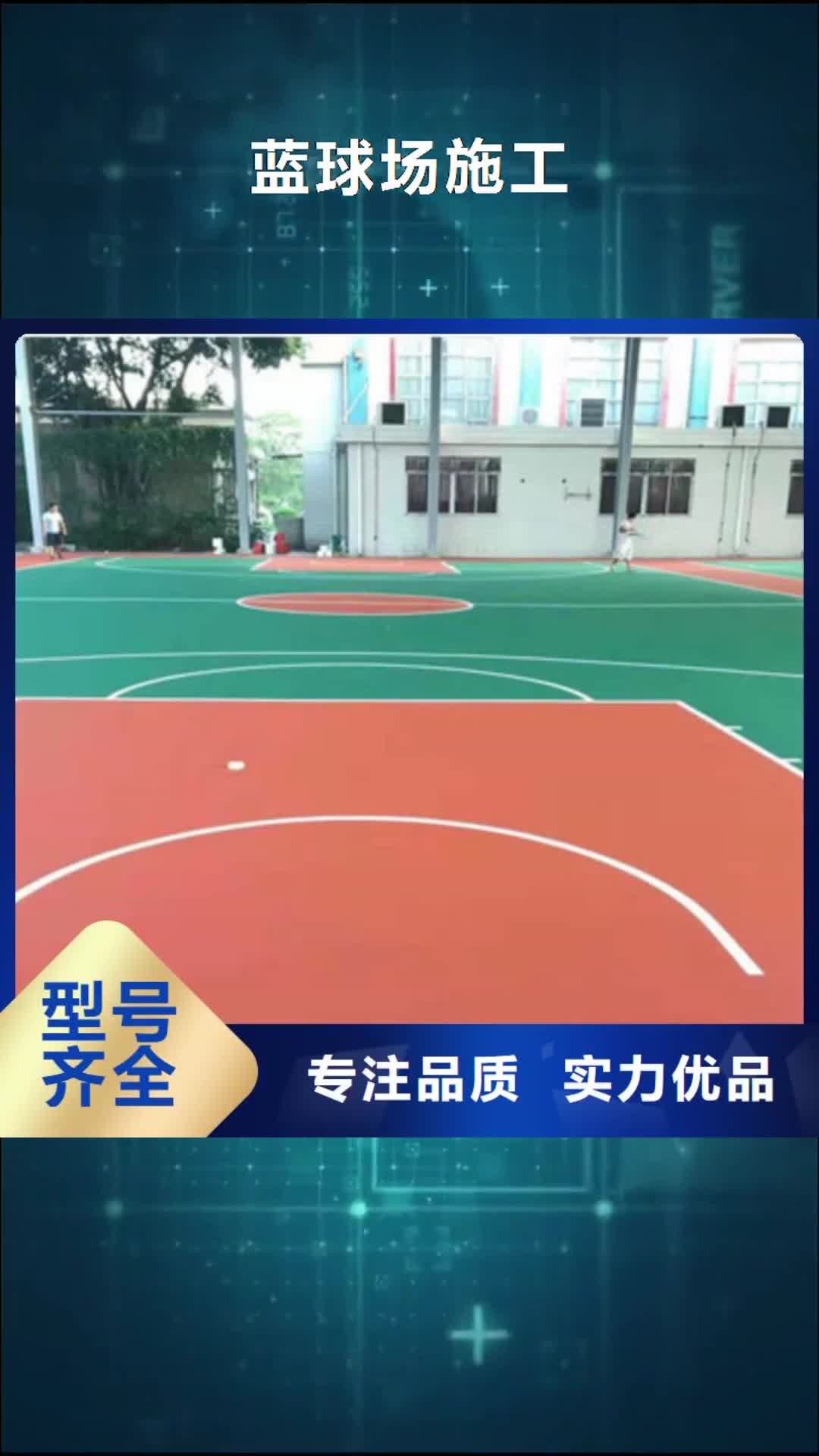 邵阳 蓝球场施工_【硅pu篮球场】按需设计