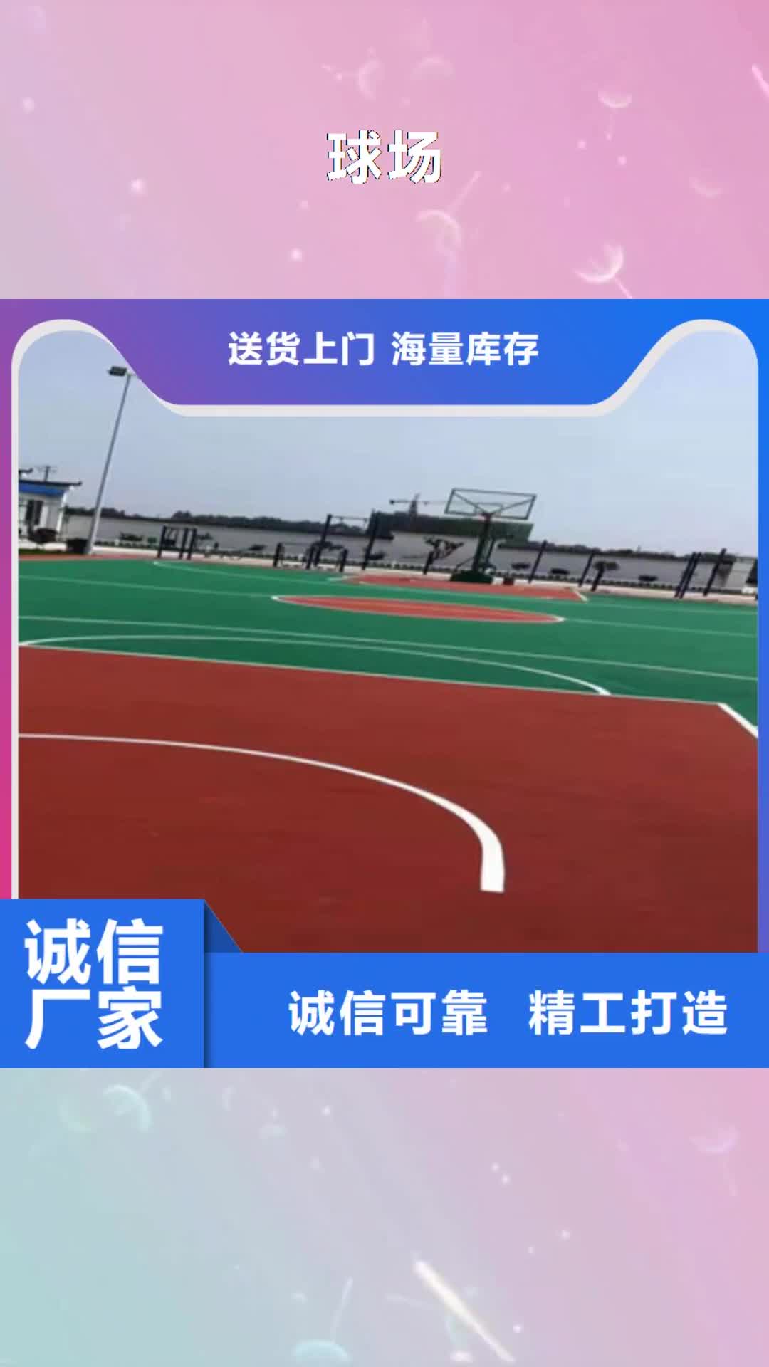 随州 球场_【丙烯酸篮球场地】适用范围广