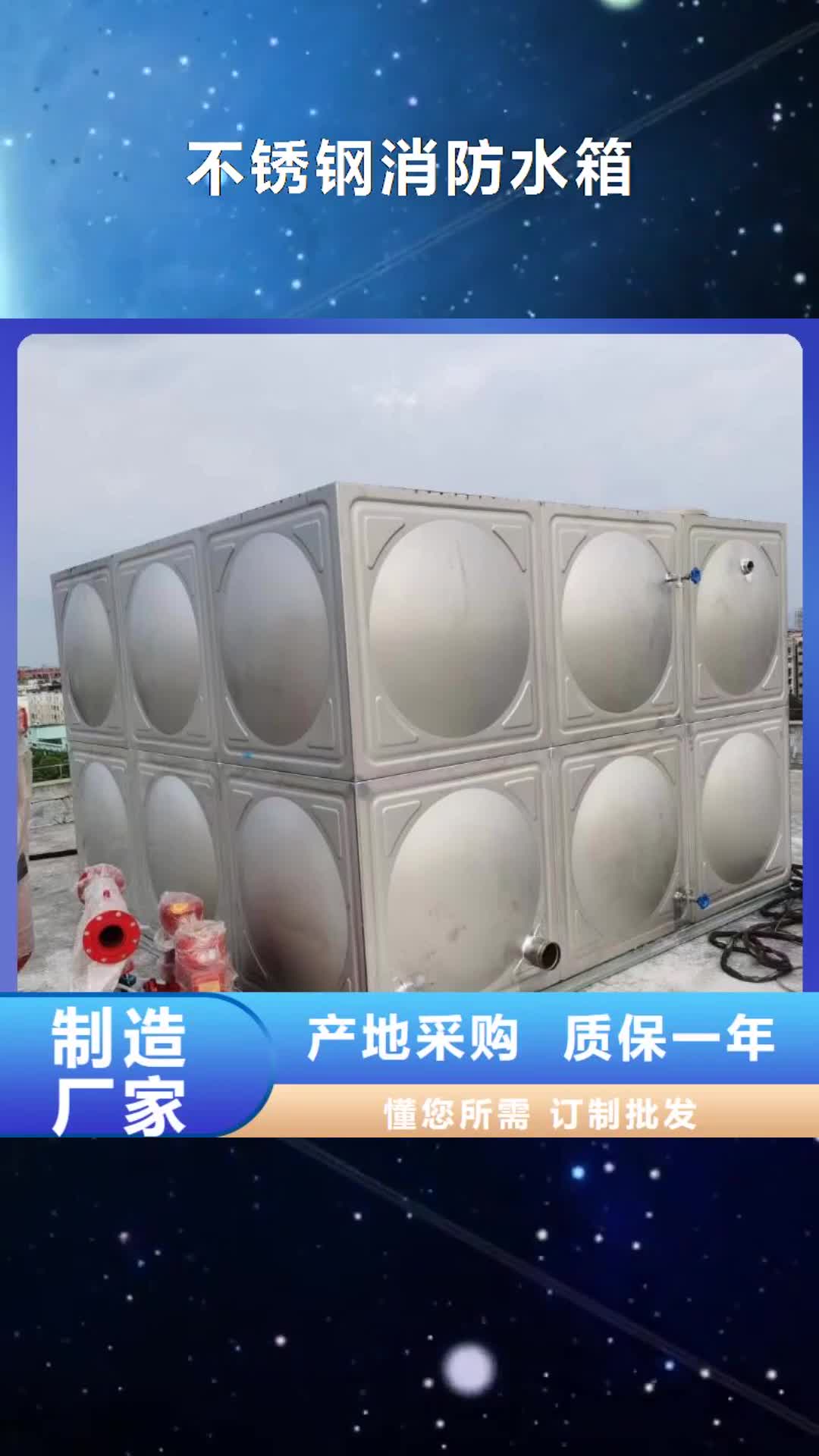黔南 不锈钢消防水箱 【不锈钢水箱】欢迎来电咨询