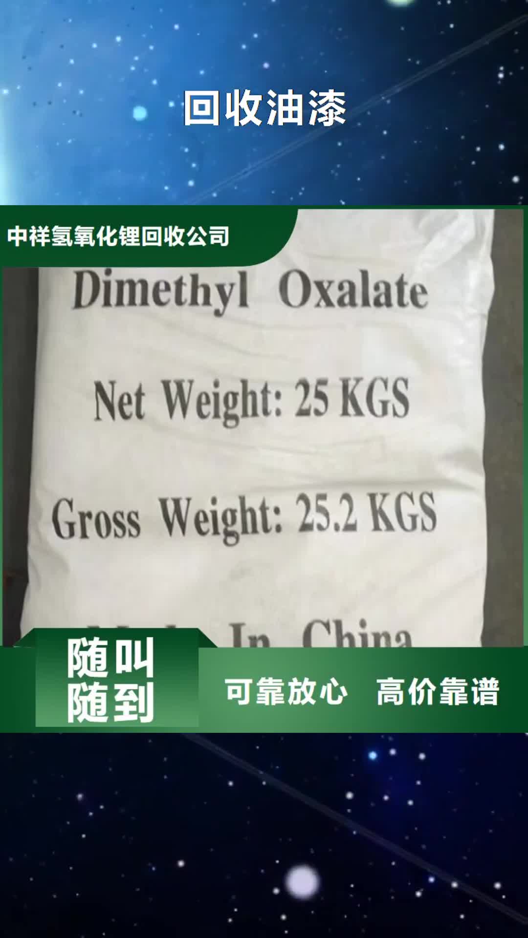 【营口 回收油漆 回收异氰酸酯正规商家】