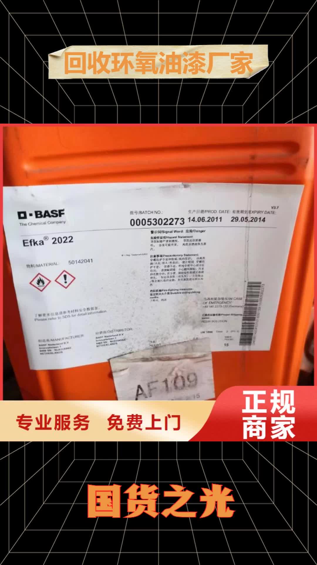 营口 回收环氧油漆厂家_【回收香精香料】放心选择