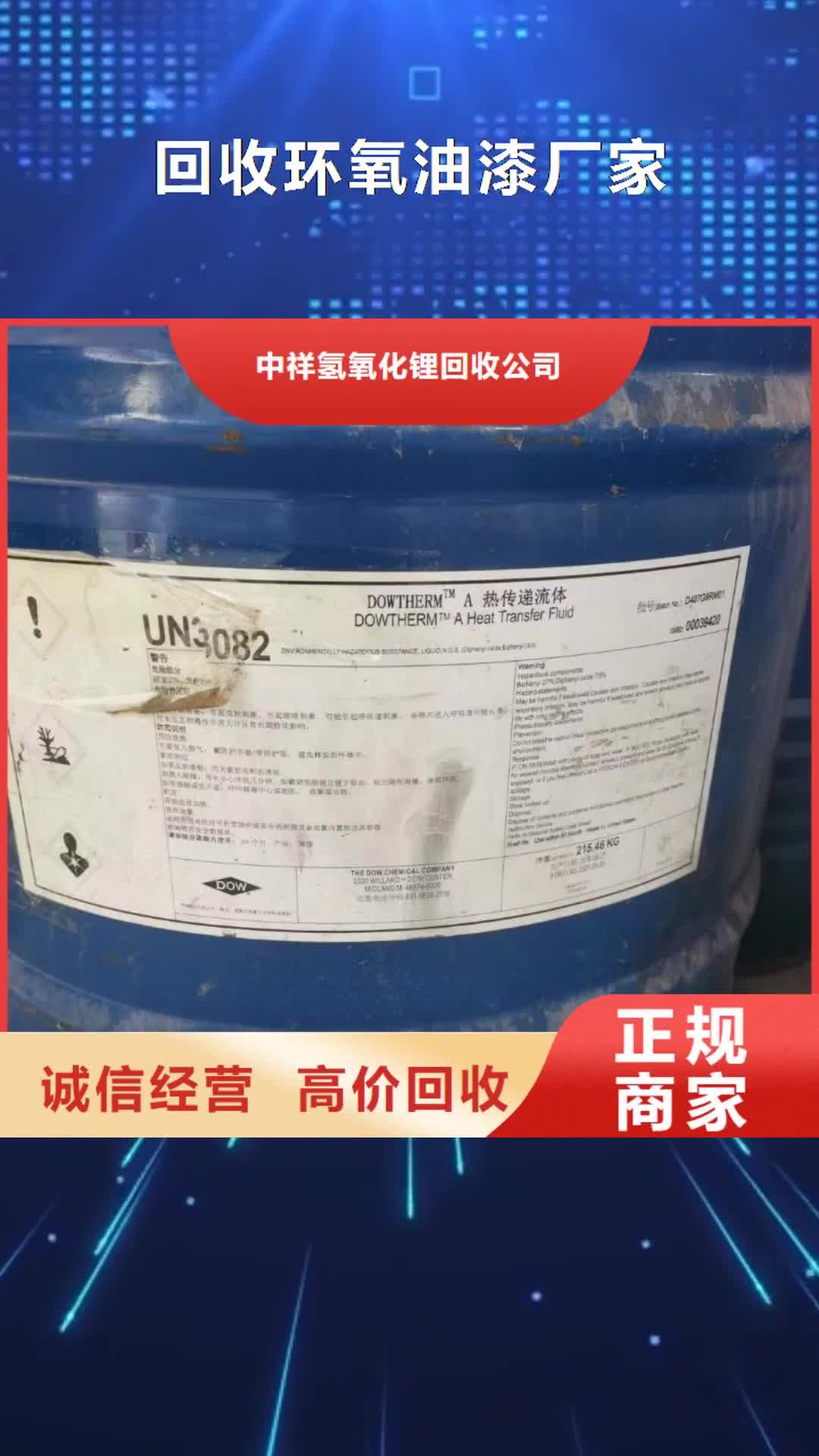 湛江【回收环氧油漆厂家】-回收塑料颗粒随叫随到