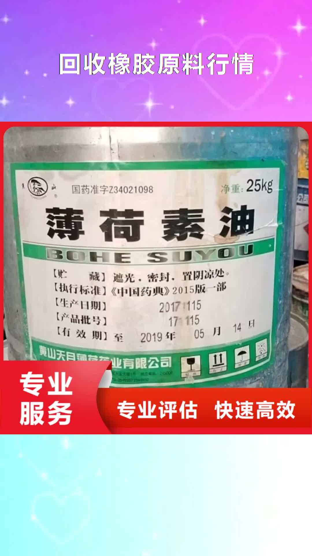迪庆 回收橡胶原料行情-【回收三元正极材料】免费估价