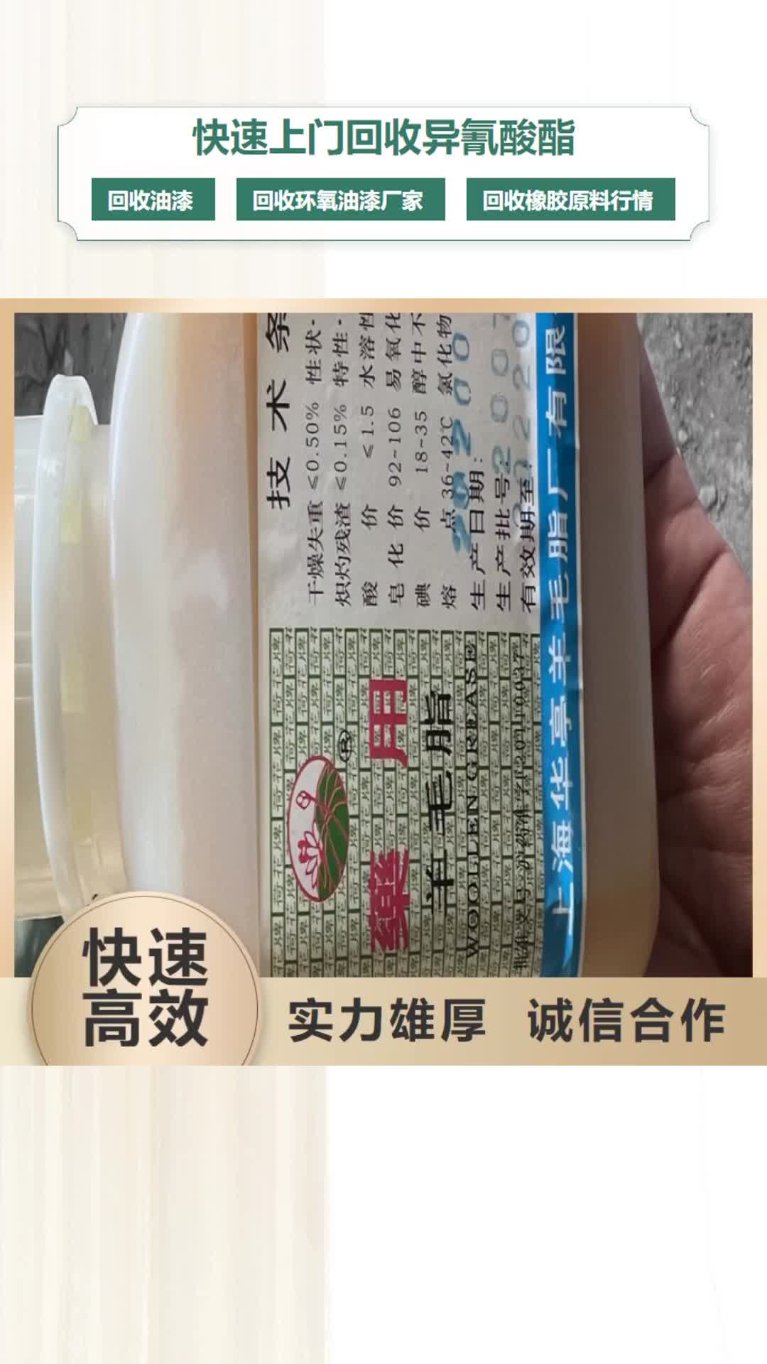 商洛【快速上门回收异氰酸酯】,回收环氧树脂诚信经营