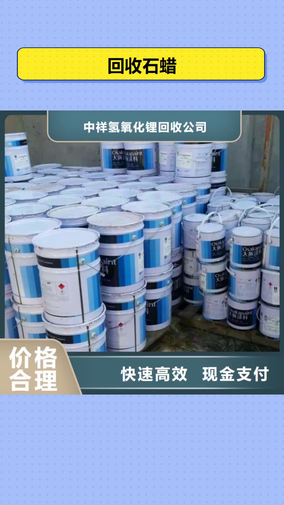 南阳 回收石蜡_【回收异氰酸酯】免费估价