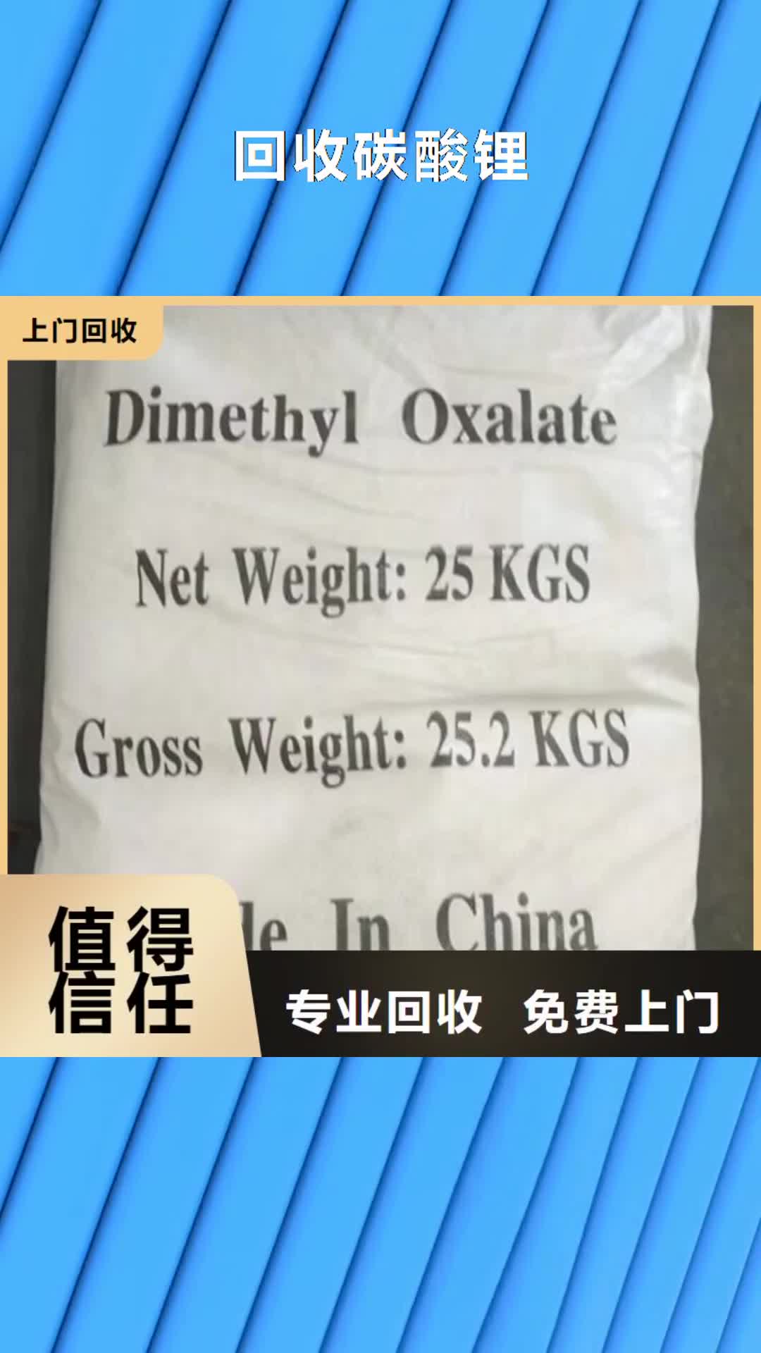 云浮 回收碳酸锂-【回收聚合MDI】装车结算