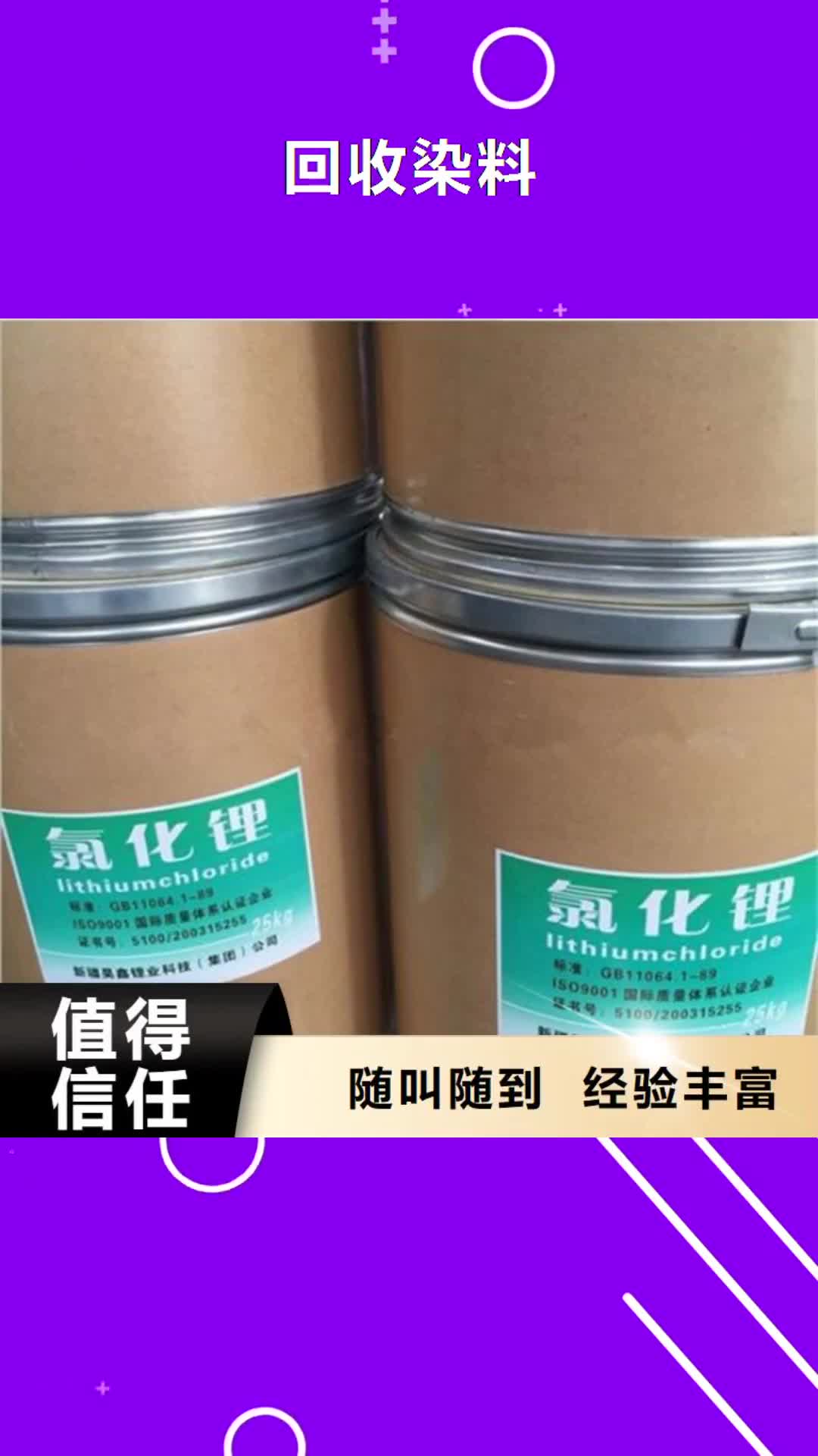 江苏 回收染料_【回收塑料颗粒】放心选择