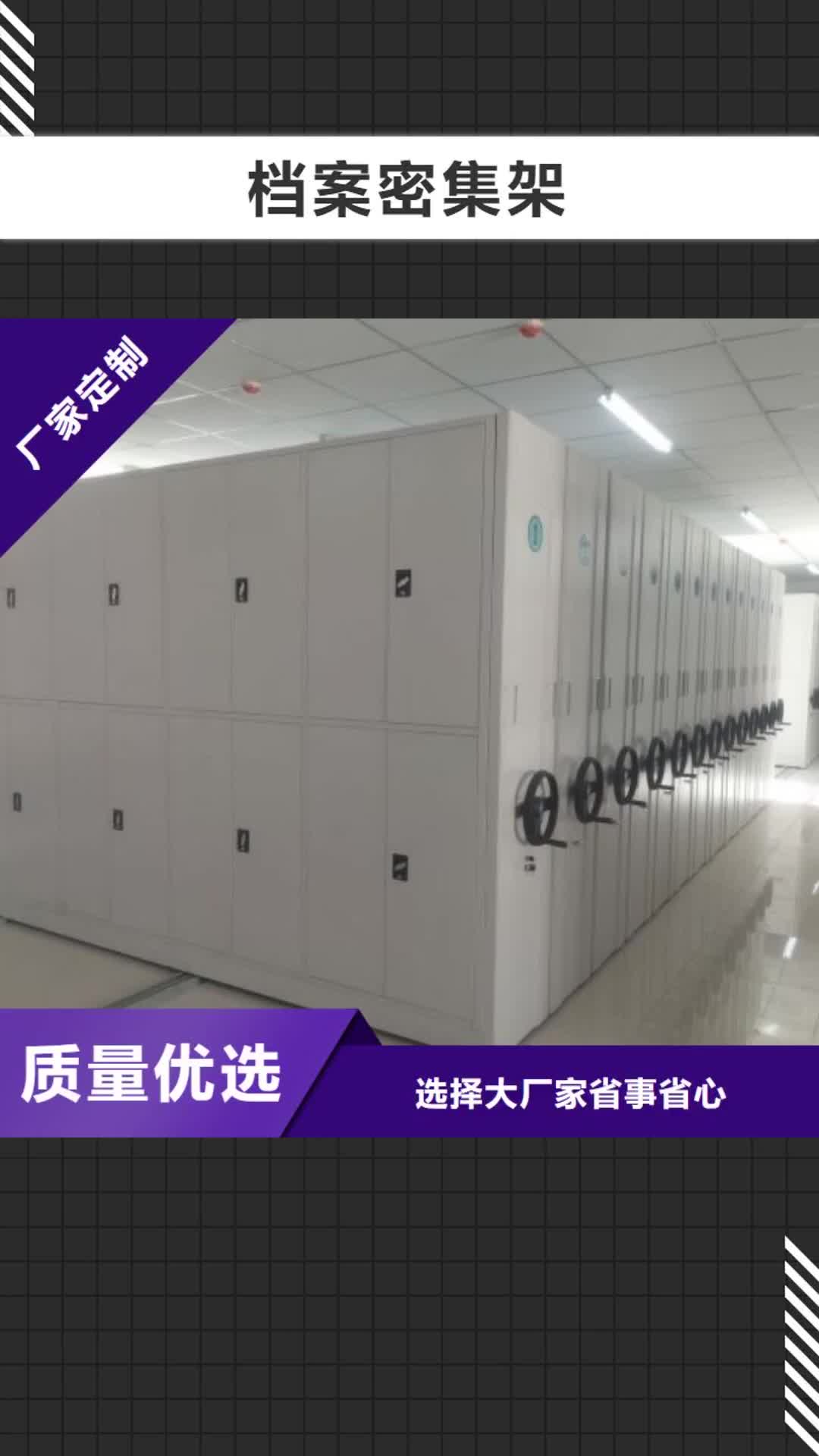 怒江【档案密集架】 密集柜实力厂家