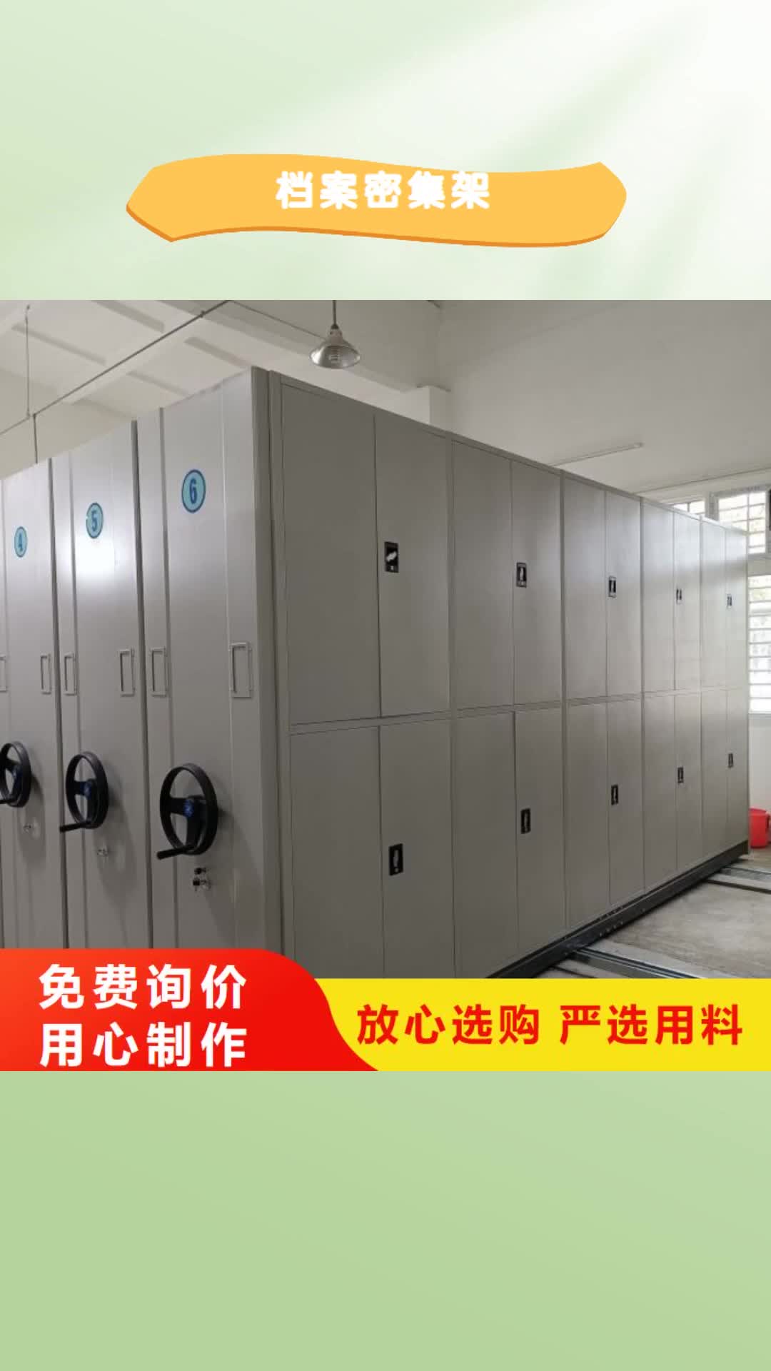 徐州 档案密集架 【密集柜】信誉至上