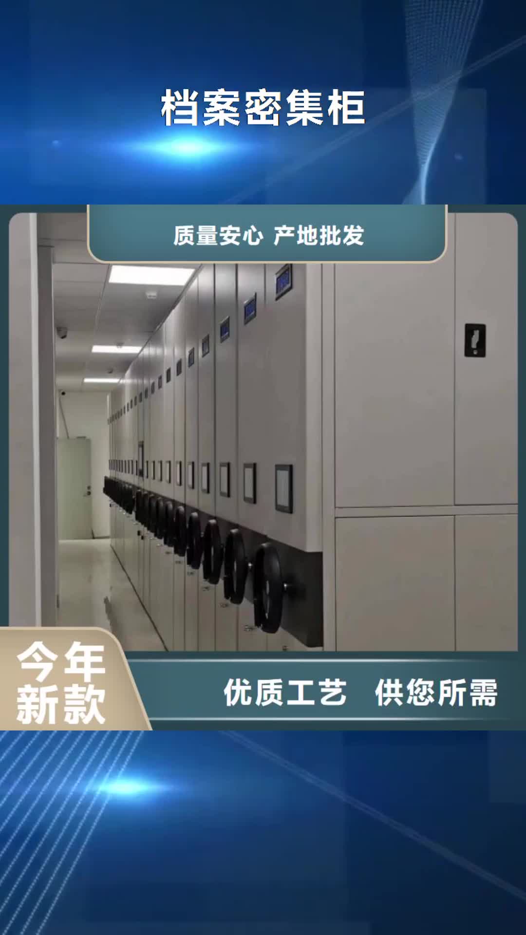 潮州【档案密集柜】_密集柜现货供应