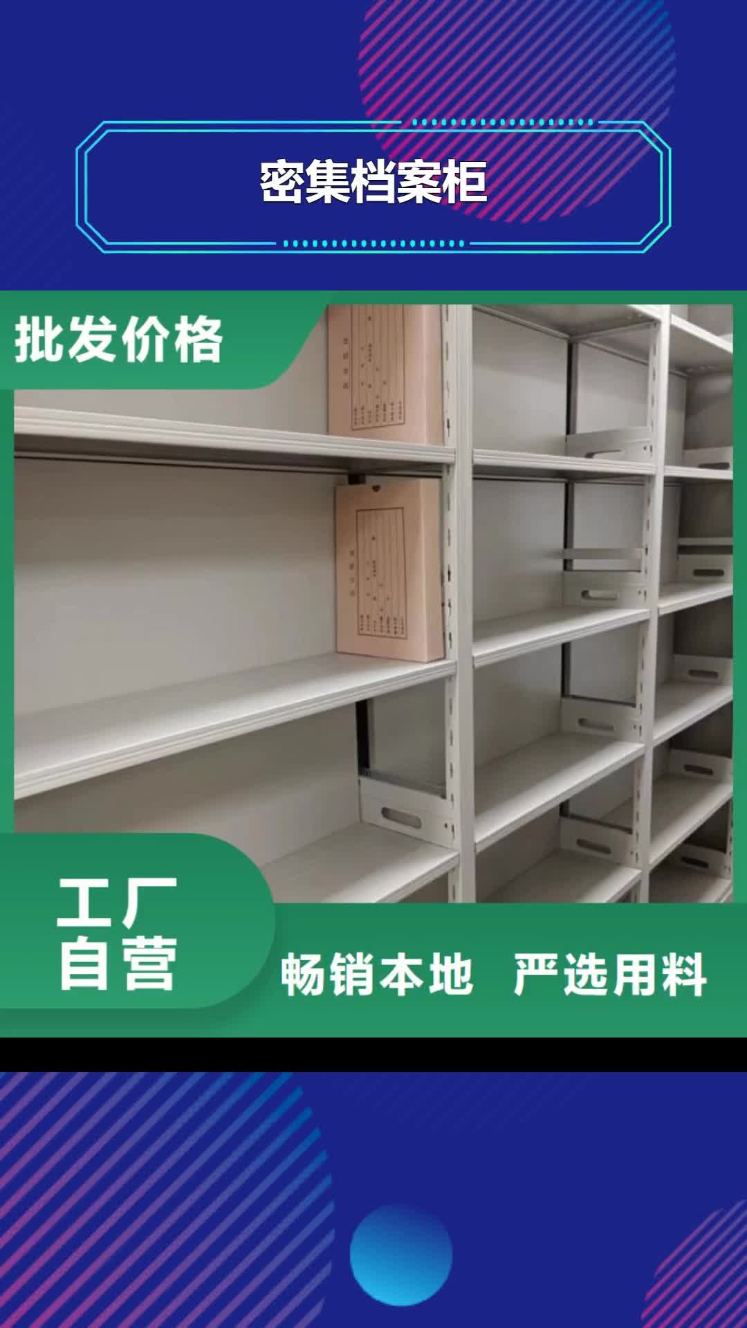 安庆 密集档案柜_【密集柜】品质无所畏惧