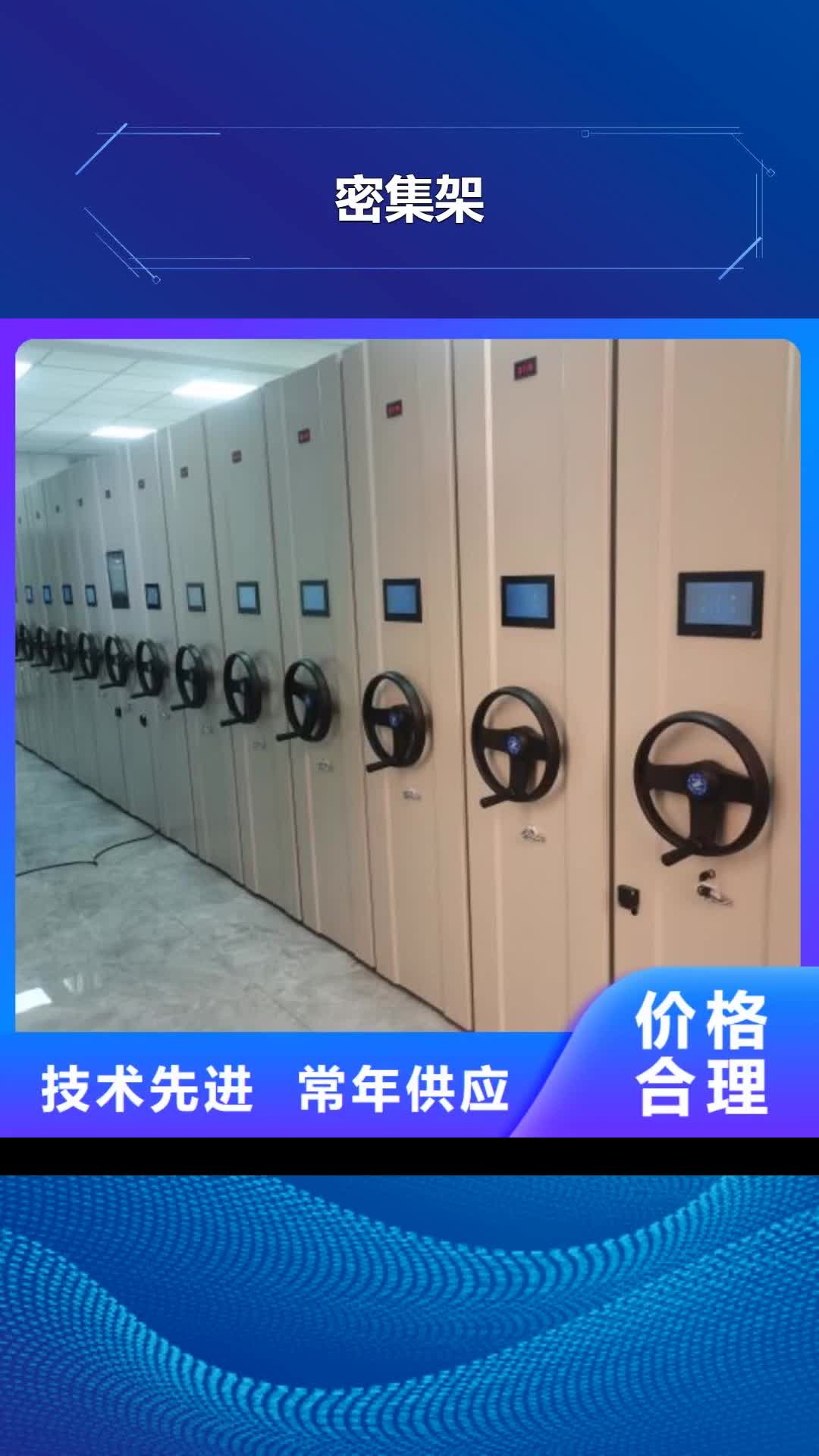 黔东南【密集架】_档案密集架好产品有口碑