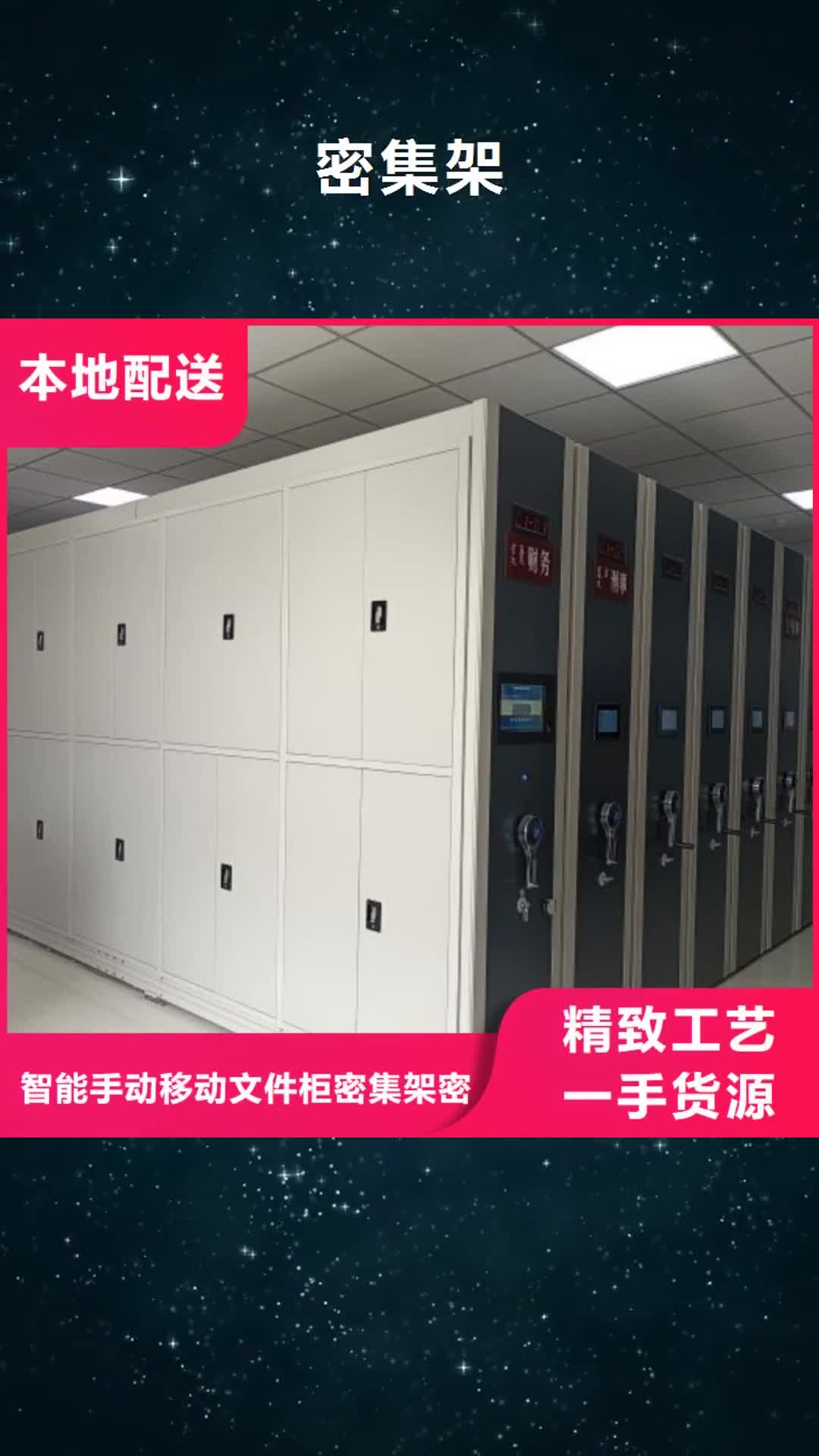 【广州 密集架档案密集架诚信厂家】