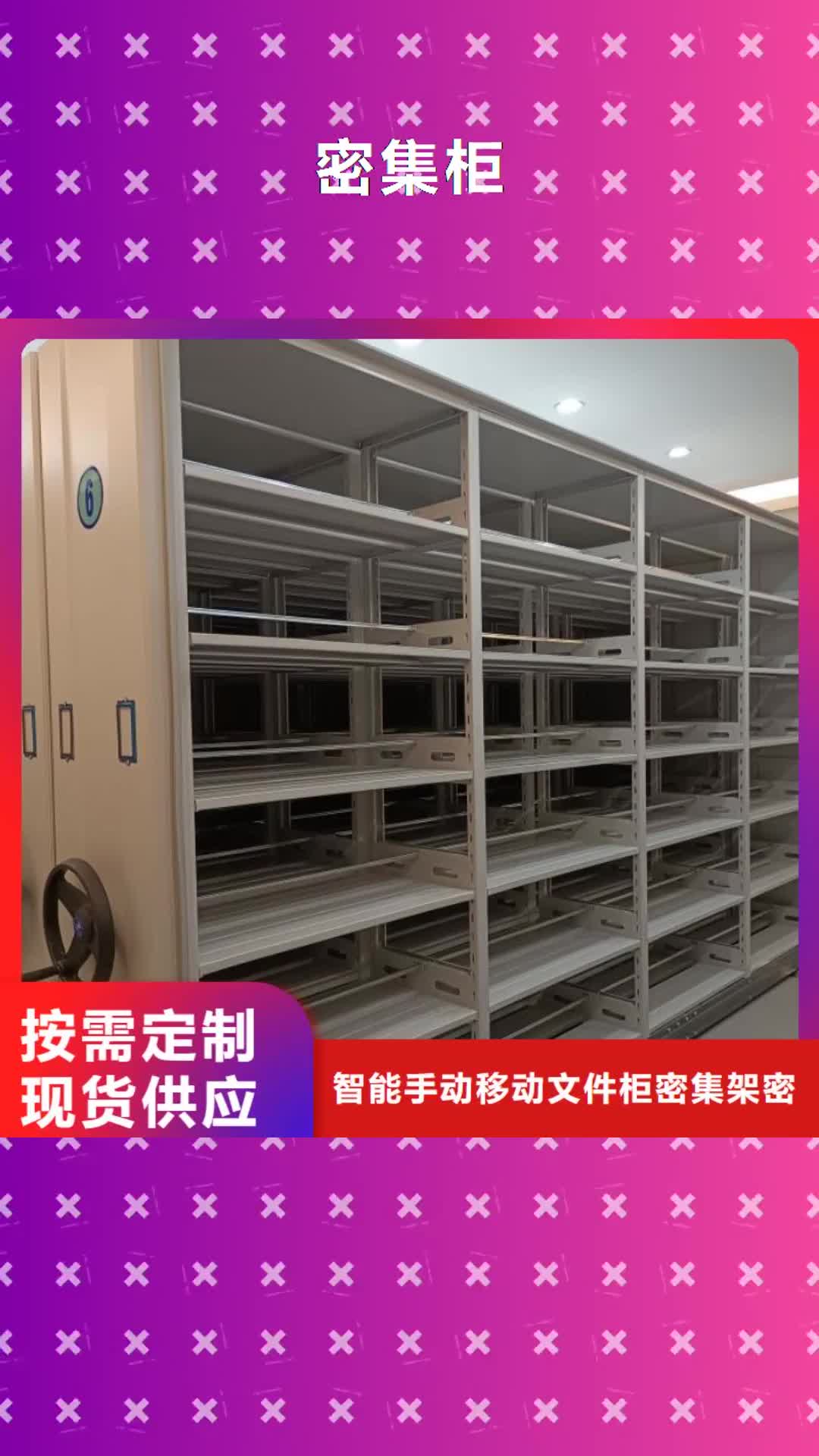 三亚 密集柜_【档案密集架】精选厂家好货