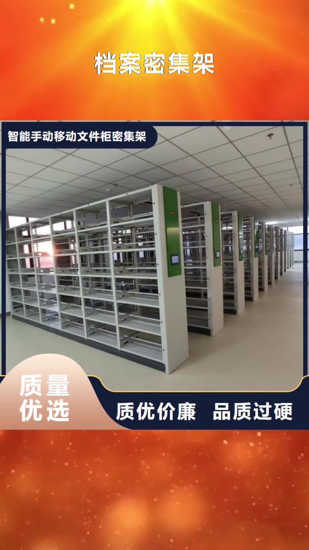 湘潭档案密集架正规厂家