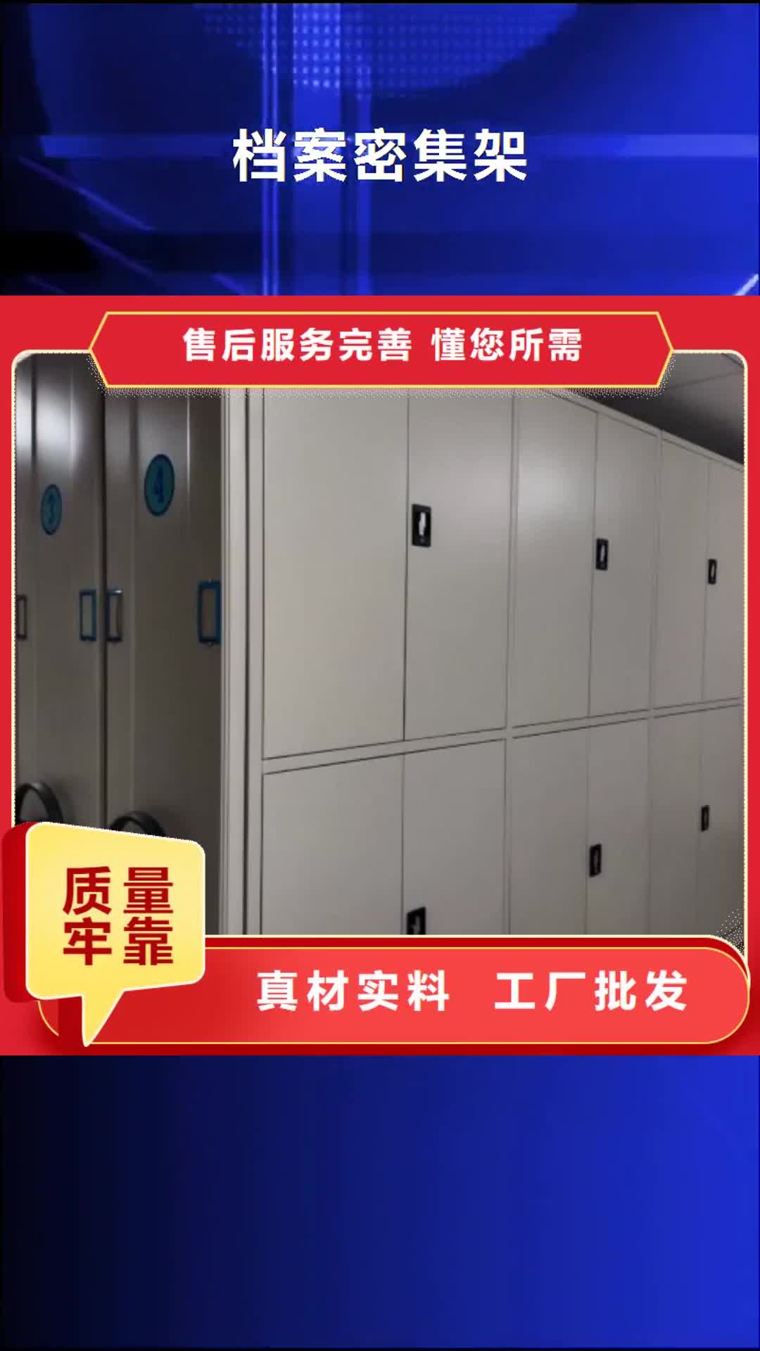 拉萨 档案密集架从厂家买售后有保障