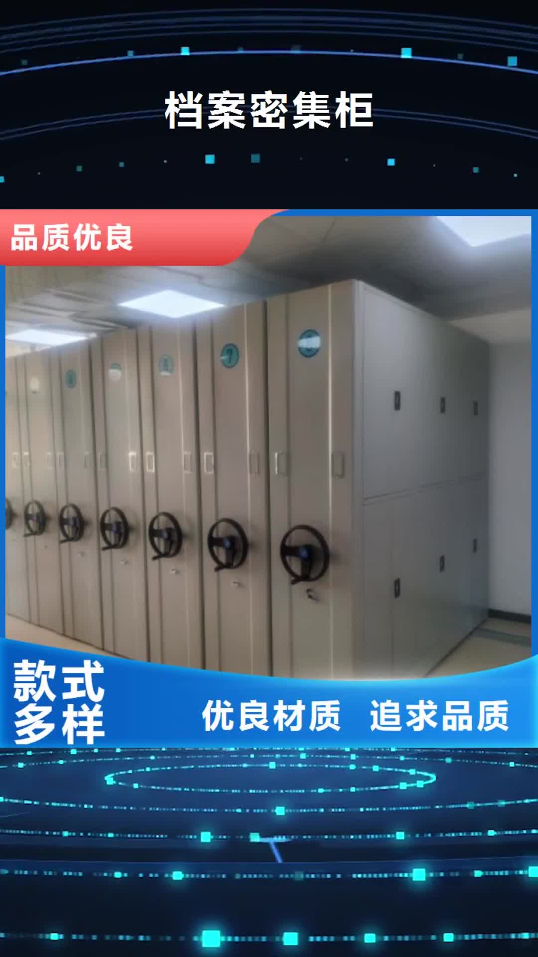 呼和浩特【档案密集柜】 档案密集架现货采购