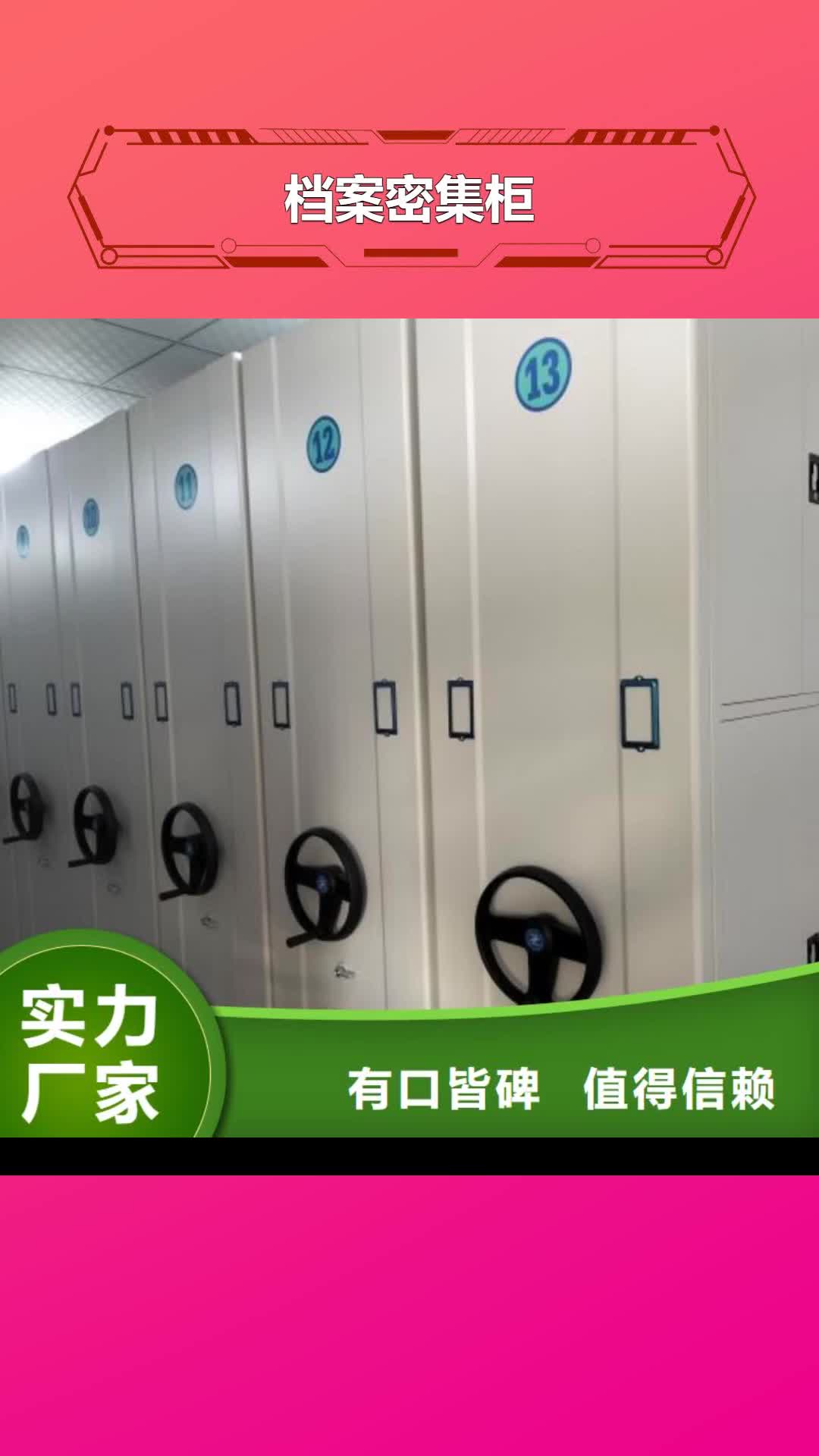 黄石【档案密集柜】档案密集架好品质选我们