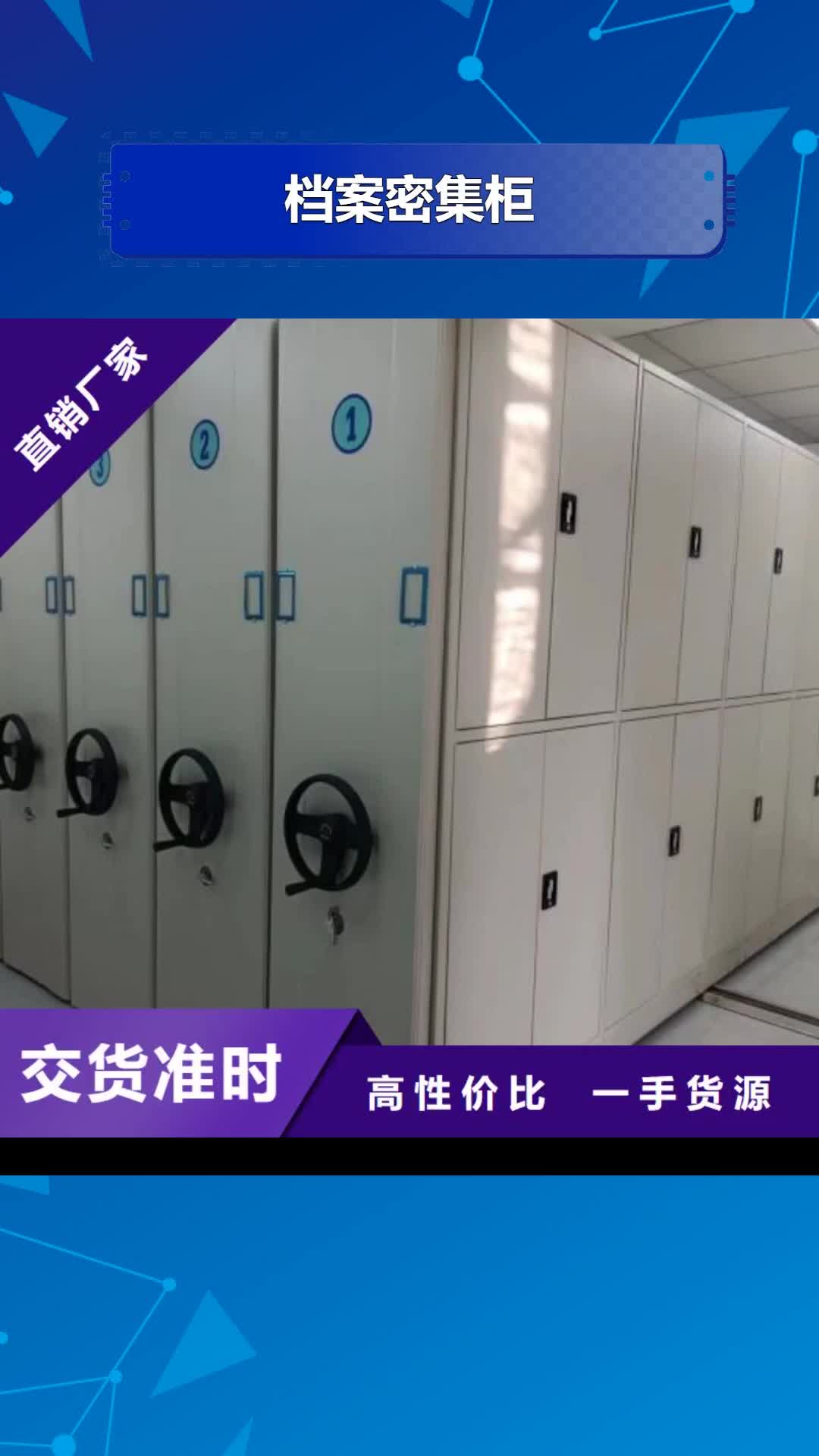 【商丘 档案密集柜档案密集架专业生产N年】