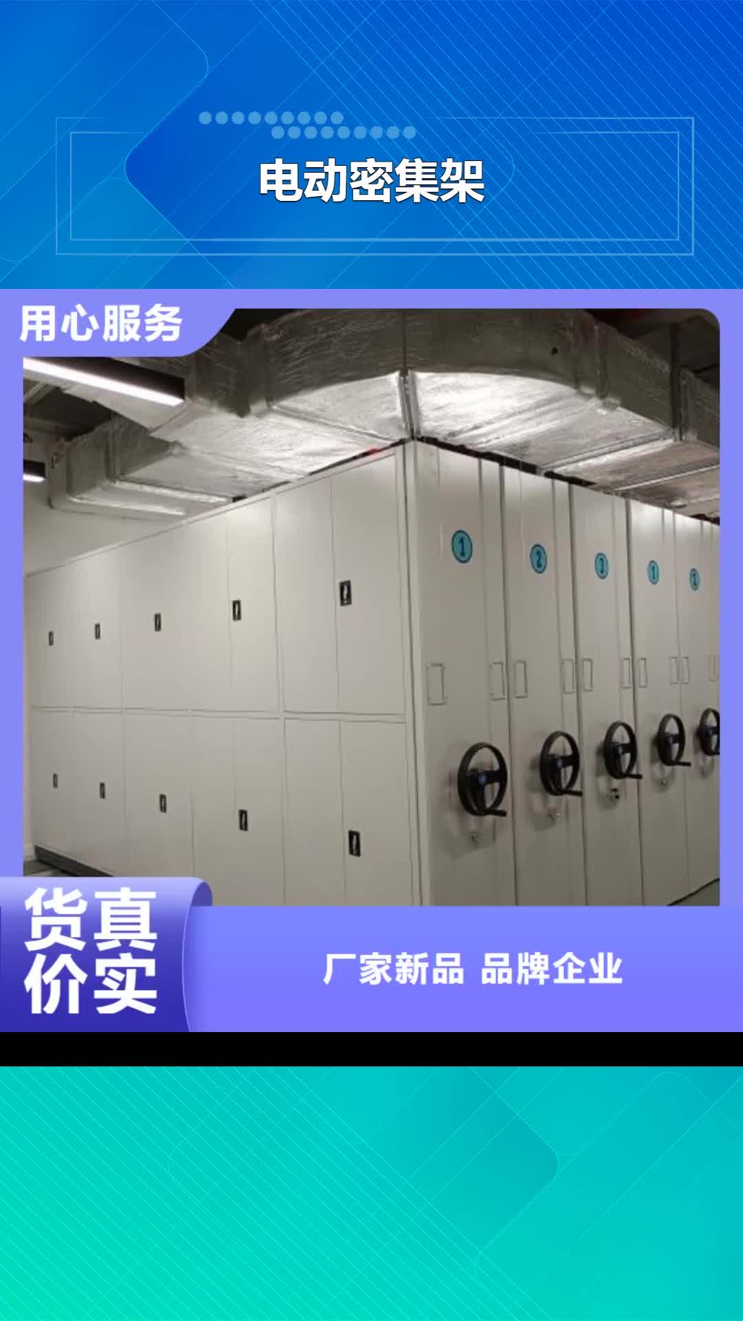 德州 电动密集架,【档案密集架】厂家直销售后完善