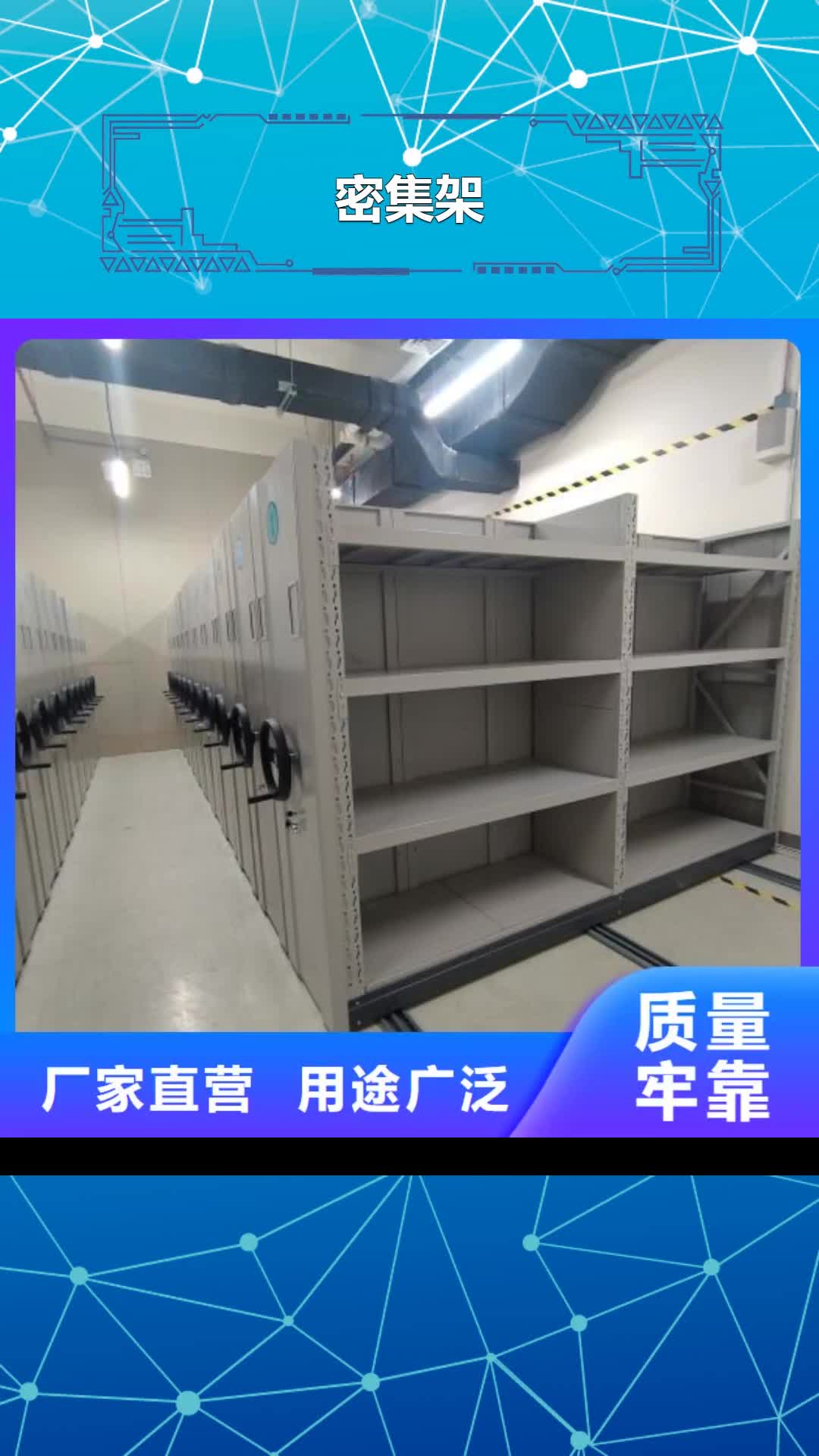 新乡【密集架】档案密集柜一站式采购商家