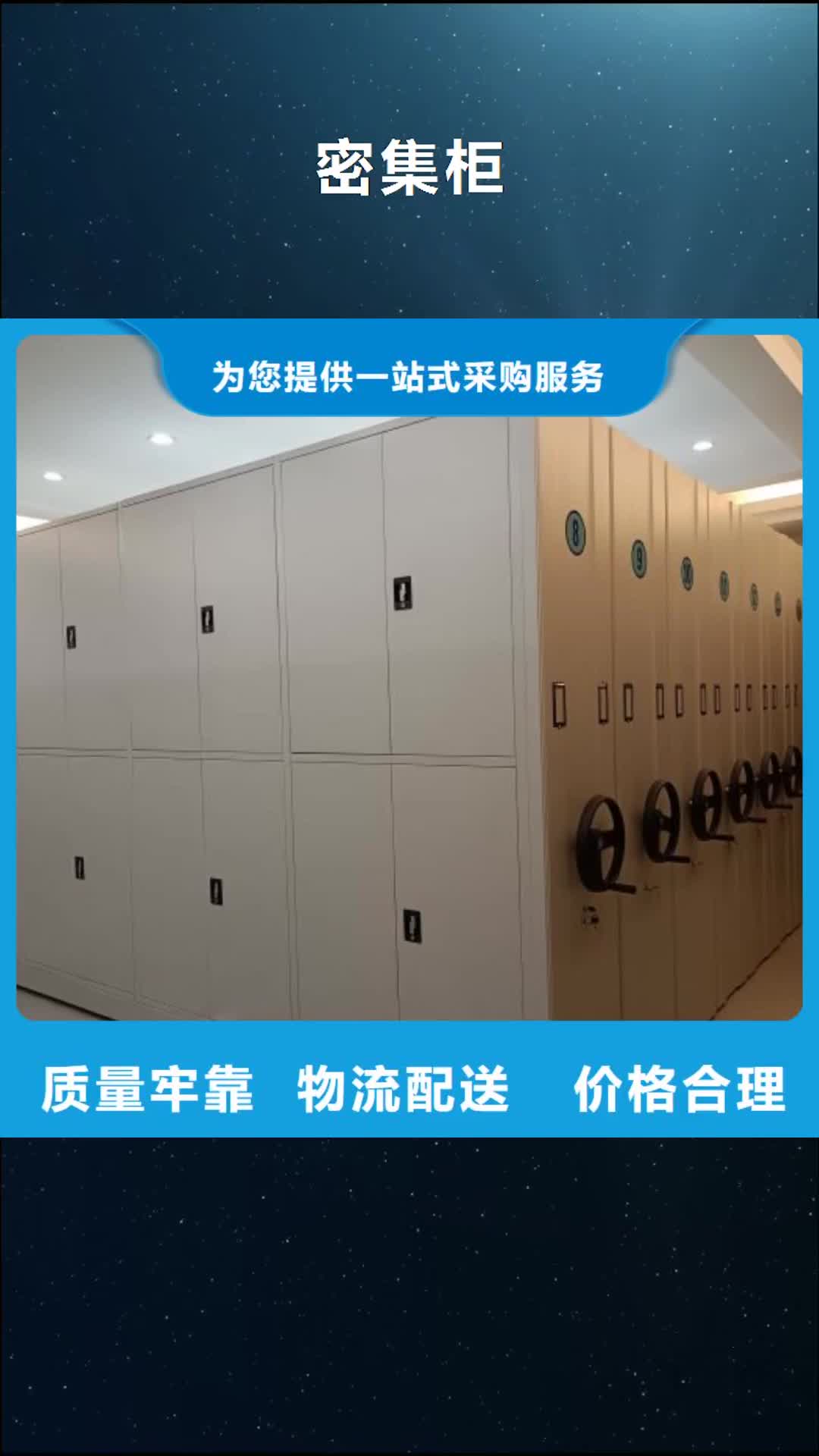 【娄底 密集柜行业优选】