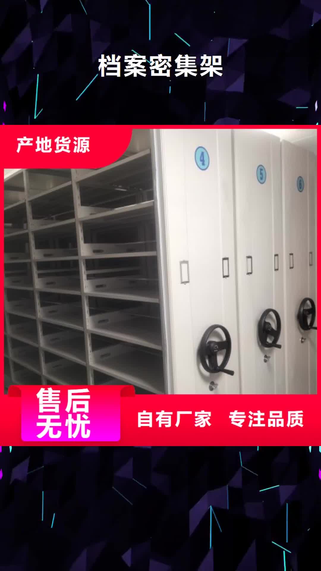 新余 档案密集架当日价格