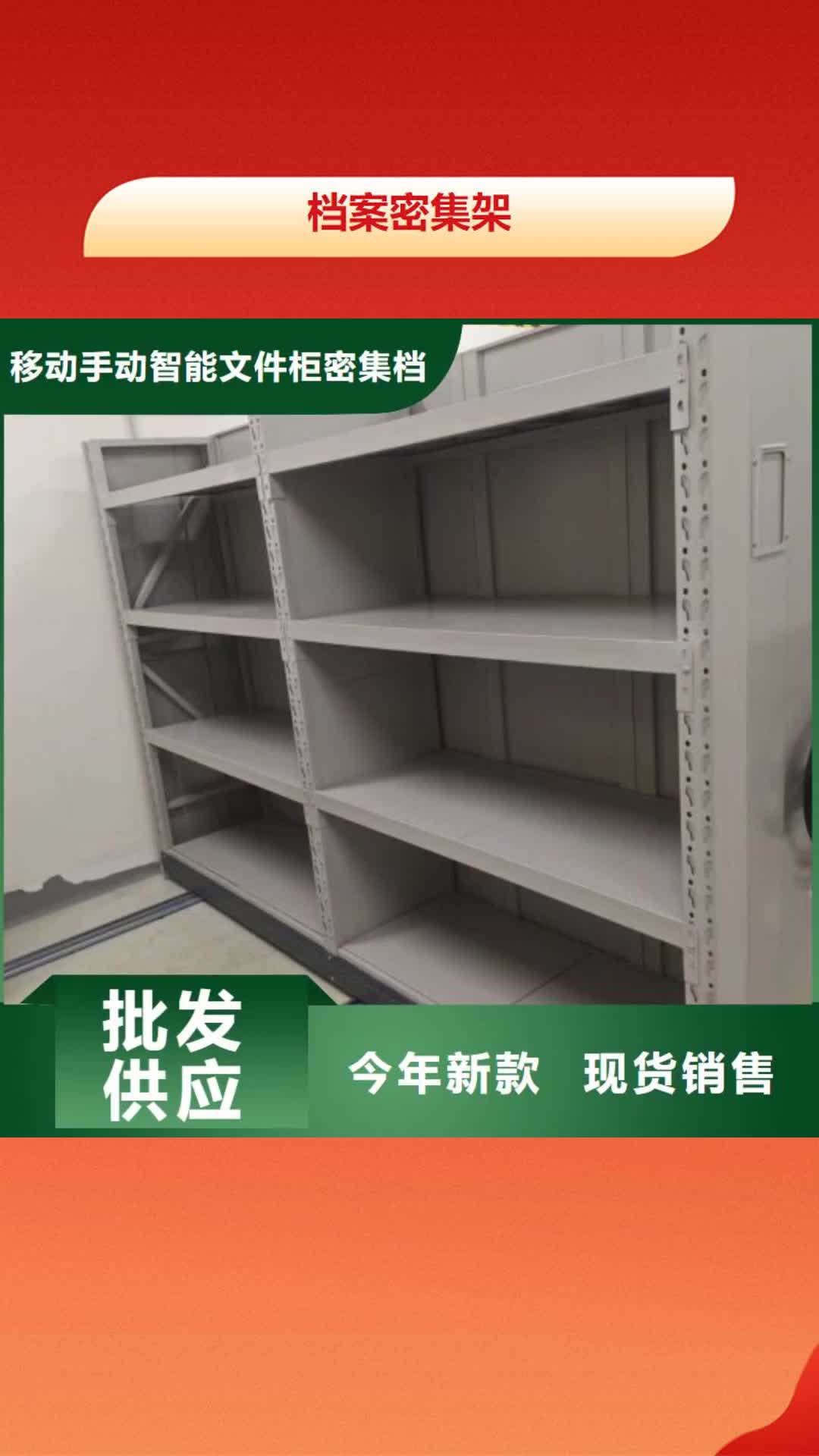 【德宏 档案密集架 密集柜免费寄样】